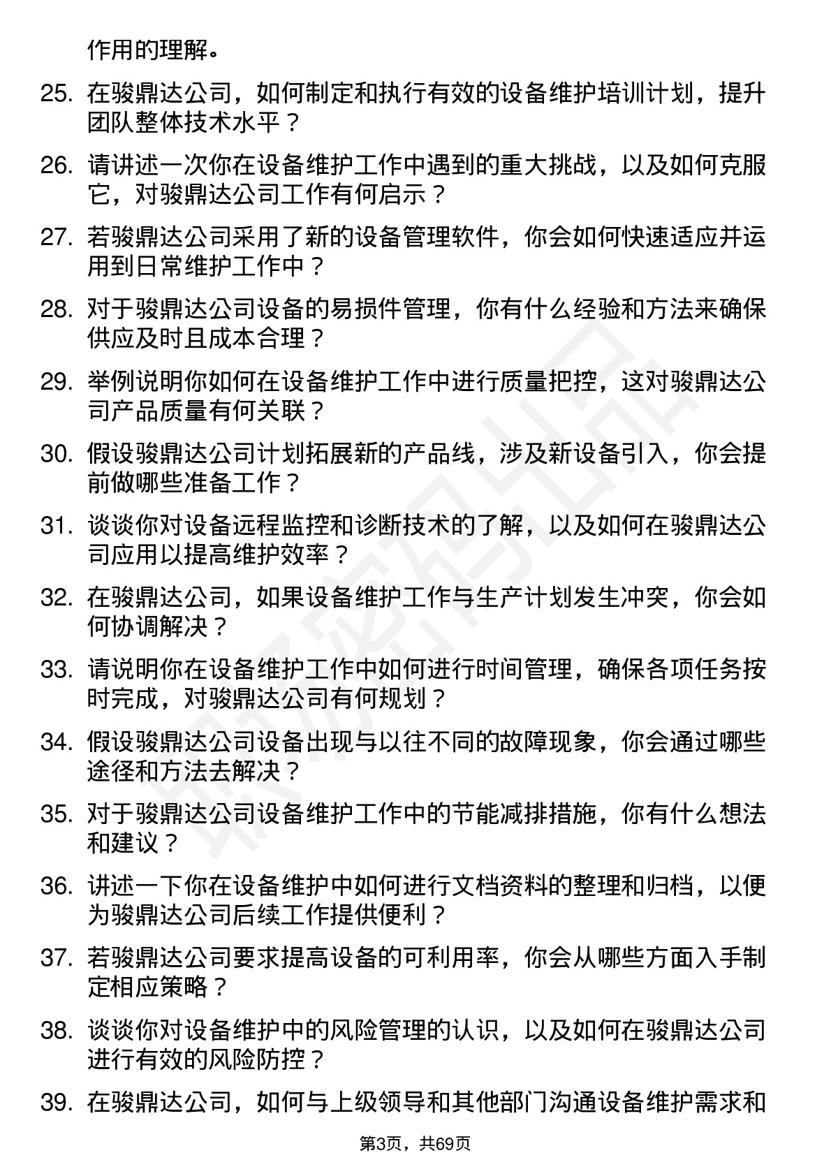 48道骏鼎达设备维护工程师岗位面试题库及参考回答含考察点分析