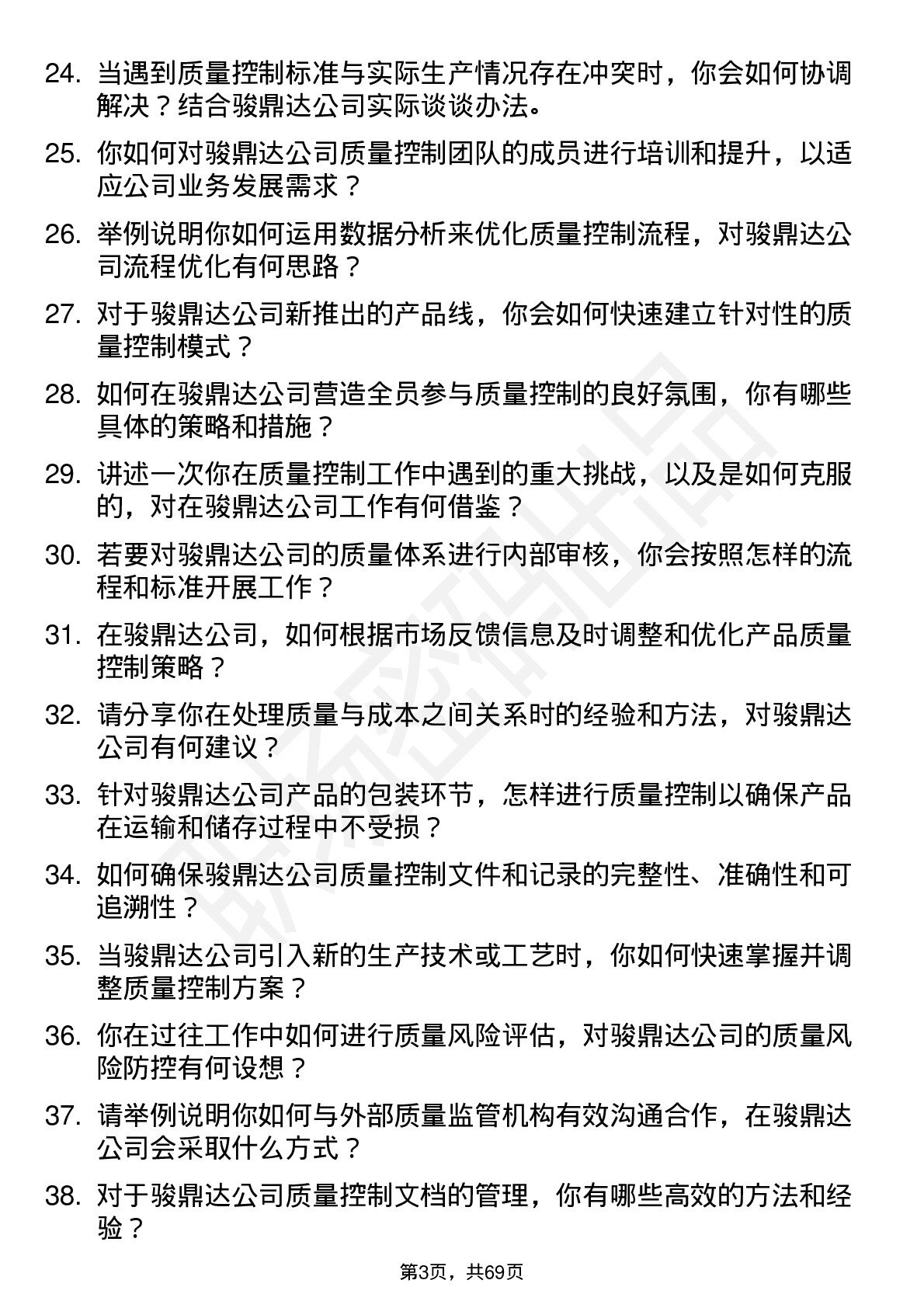 48道骏鼎达质量控制工程师岗位面试题库及参考回答含考察点分析