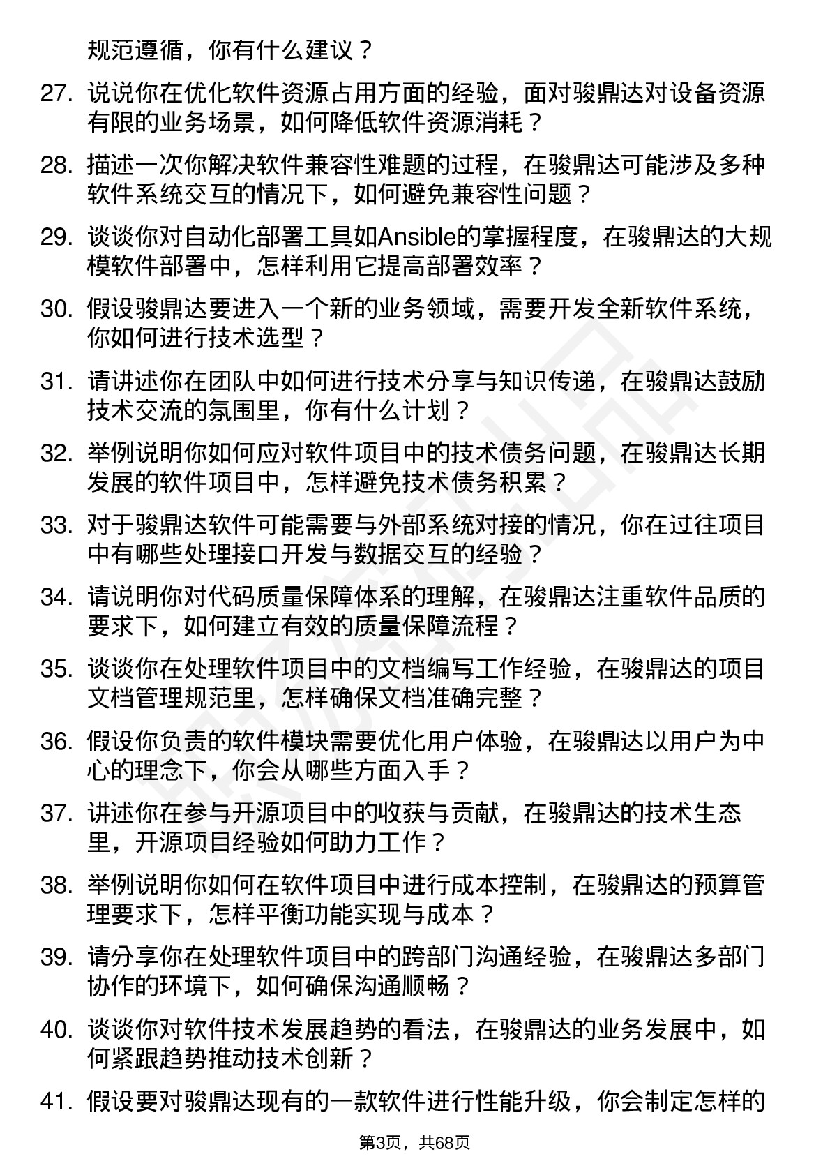 48道骏鼎达软件工程师岗位面试题库及参考回答含考察点分析