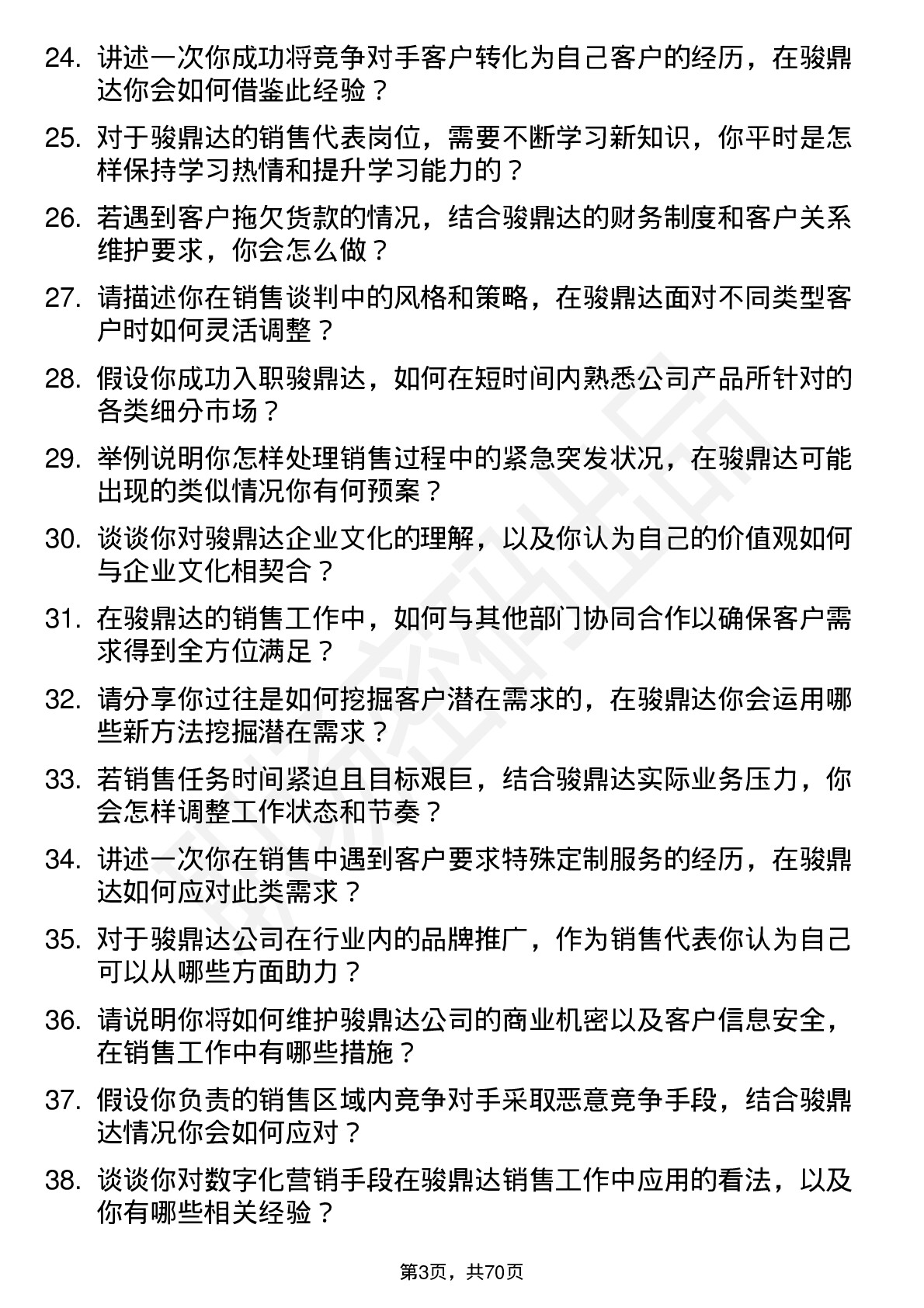 48道骏鼎达销售代表岗位面试题库及参考回答含考察点分析