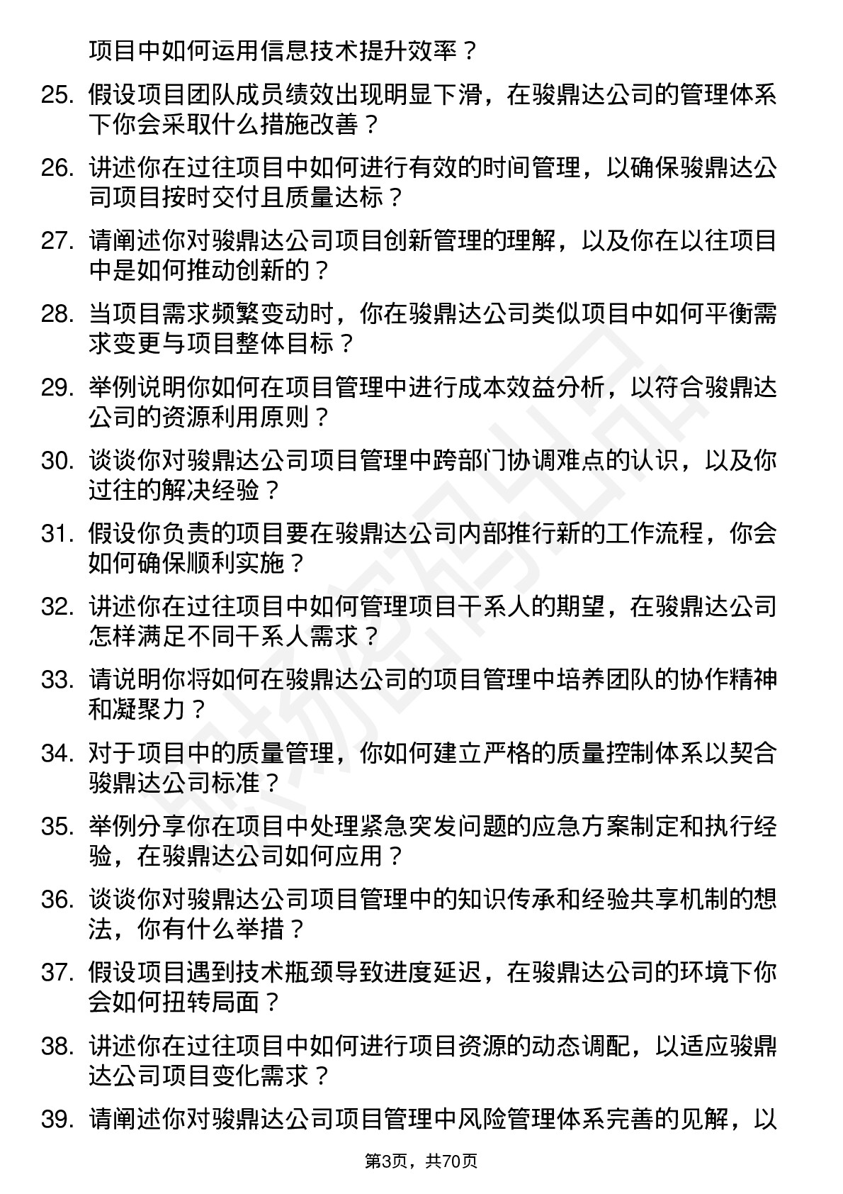 48道骏鼎达项目经理岗位面试题库及参考回答含考察点分析