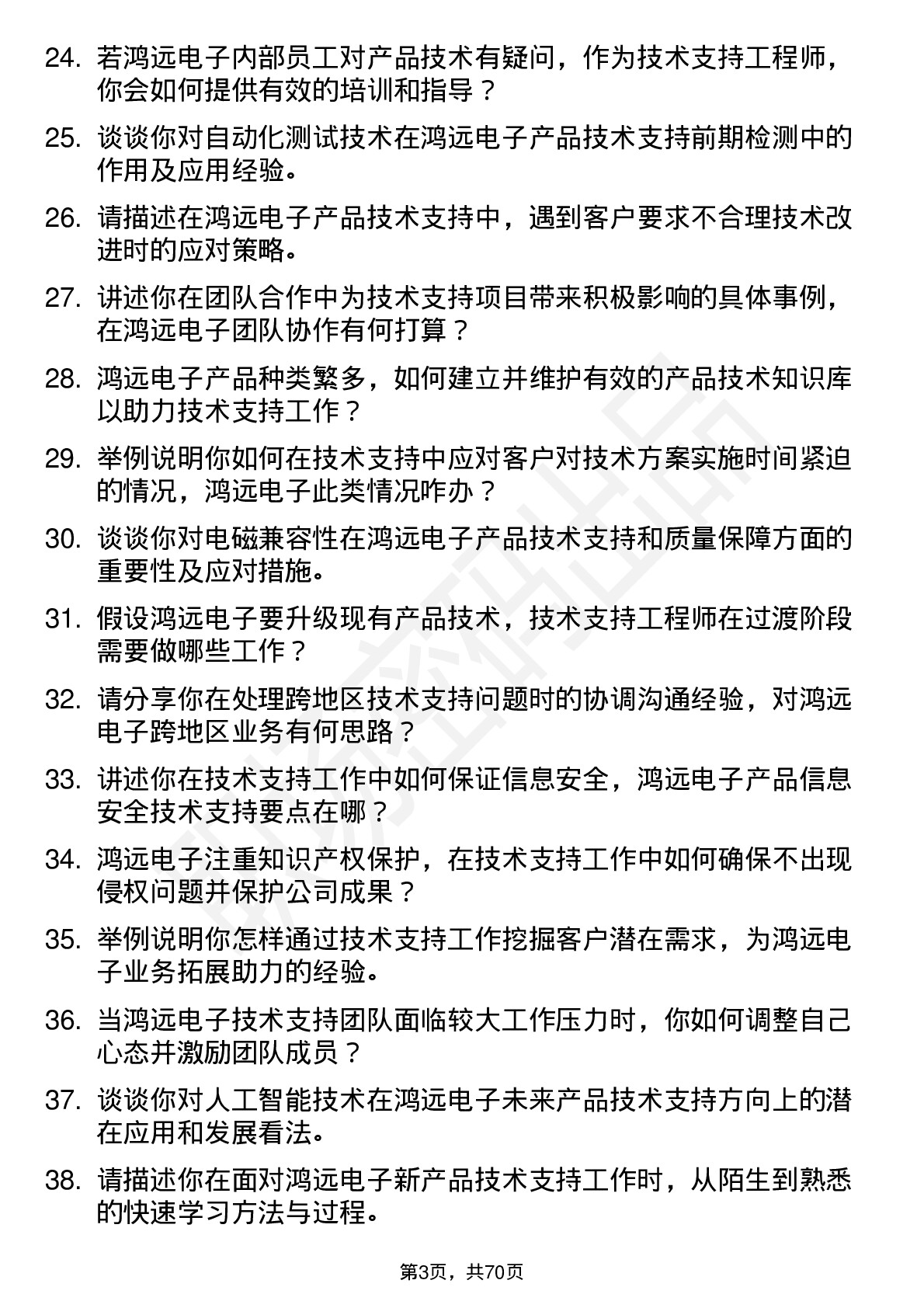 48道鸿远电子技术支持工程师岗位面试题库及参考回答含考察点分析