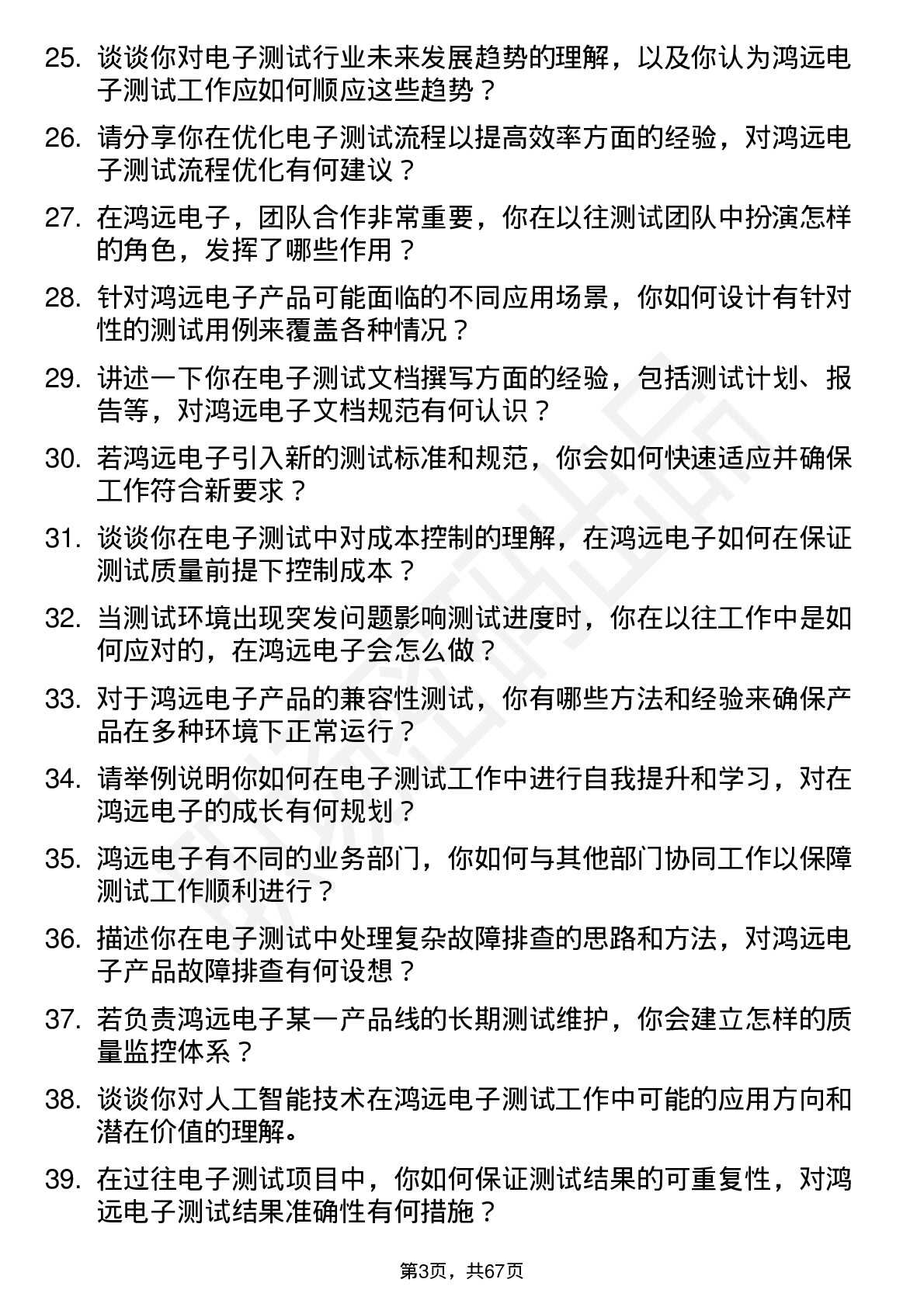 48道鸿远电子测试工程师岗位面试题库及参考回答含考察点分析