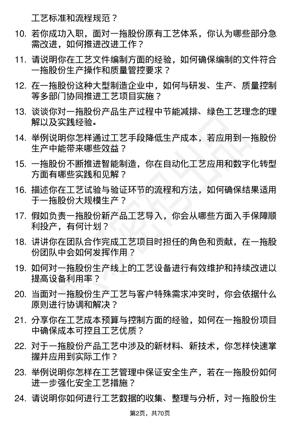 48道一拖股份工艺工程师岗位面试题库及参考回答含考察点分析