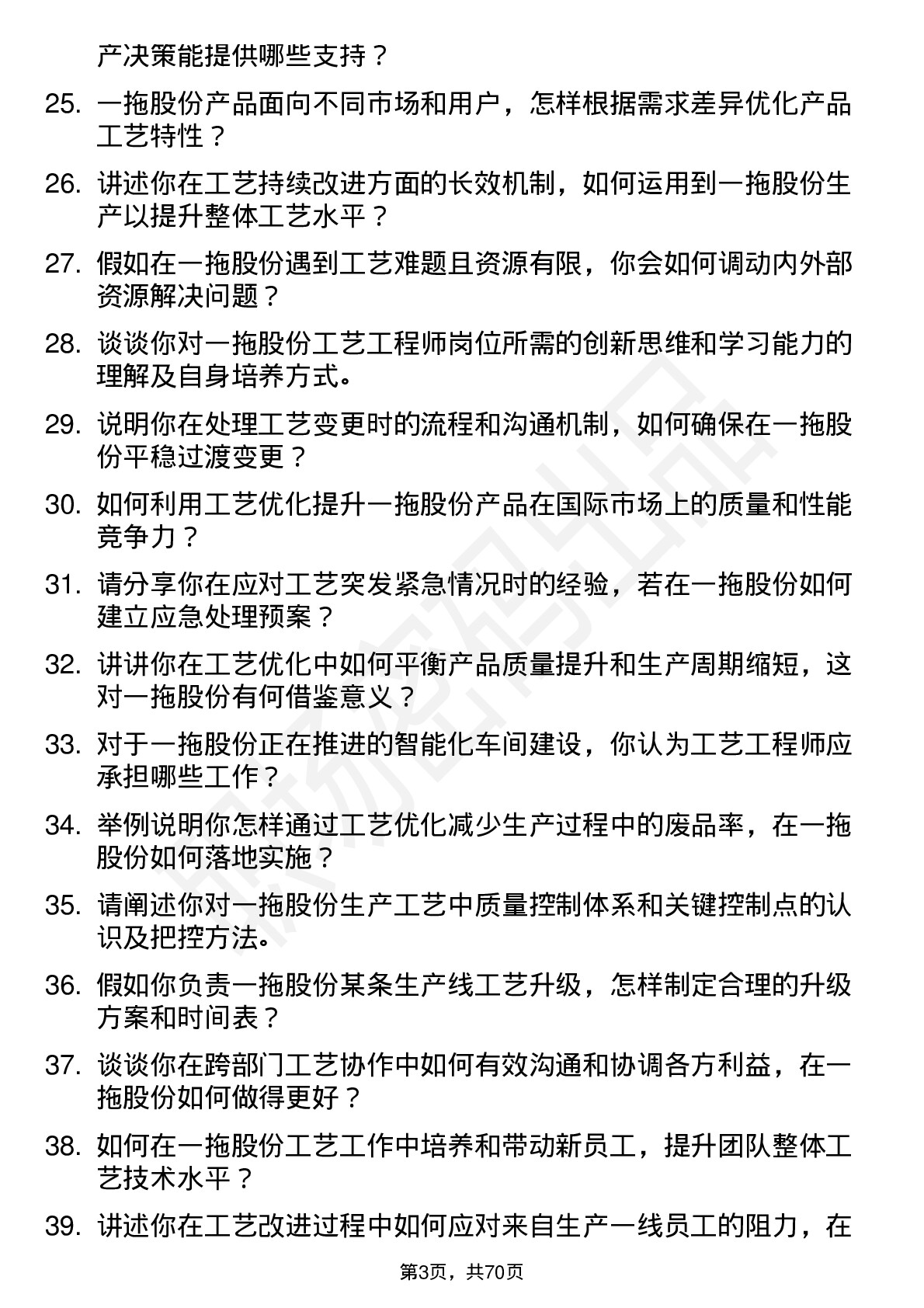 48道一拖股份工艺工程师岗位面试题库及参考回答含考察点分析