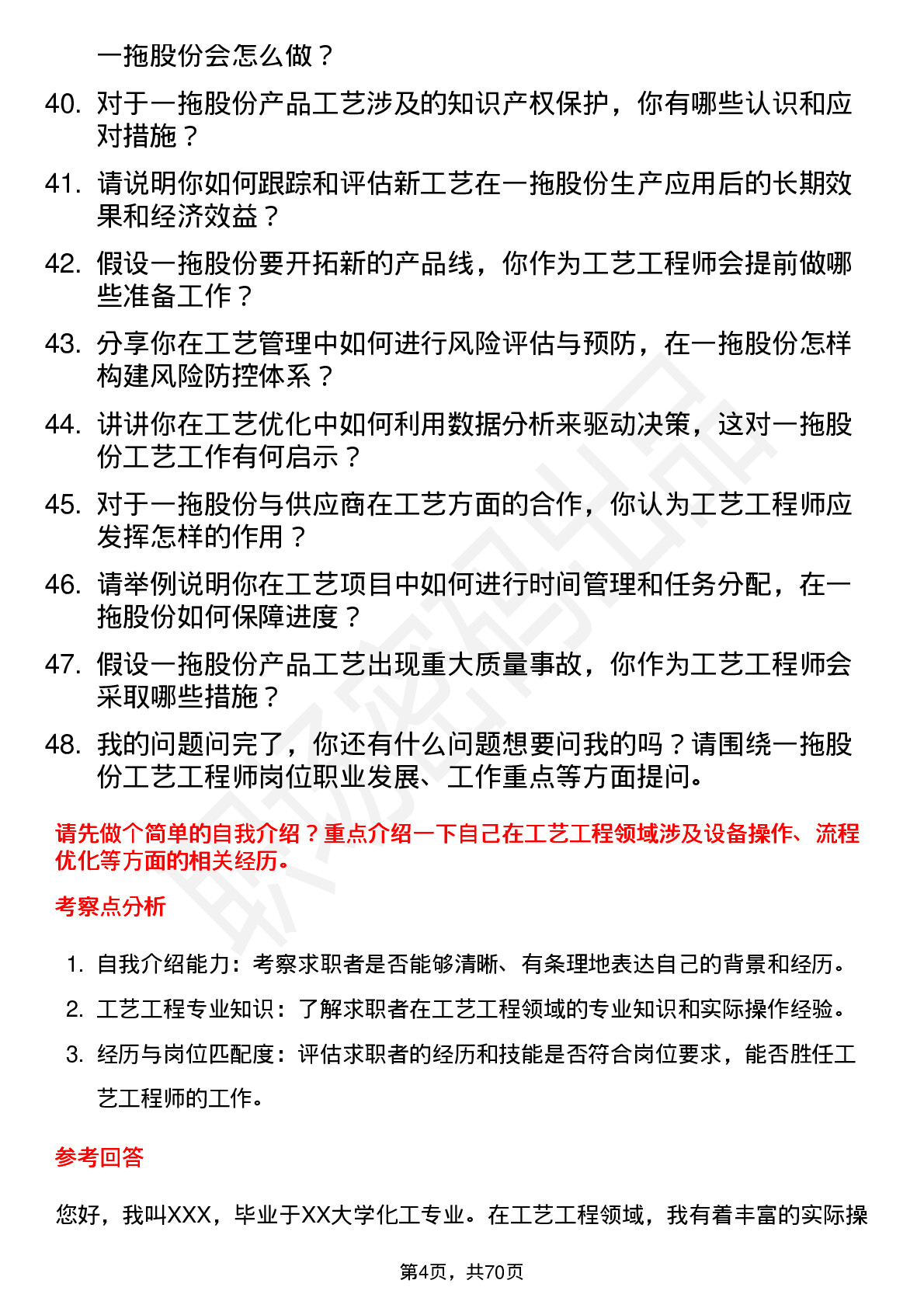 48道一拖股份工艺工程师岗位面试题库及参考回答含考察点分析