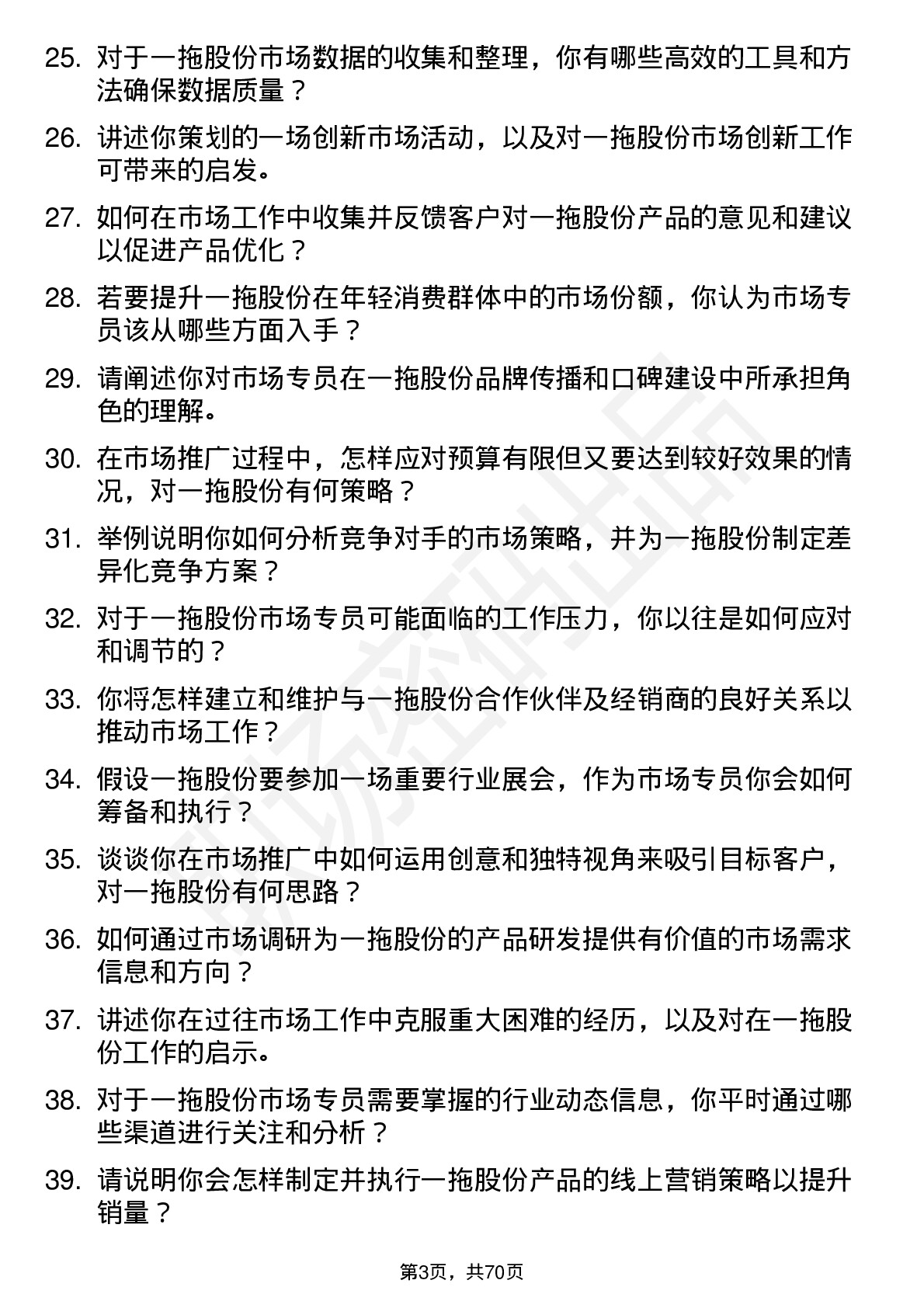 48道一拖股份市场专员岗位面试题库及参考回答含考察点分析