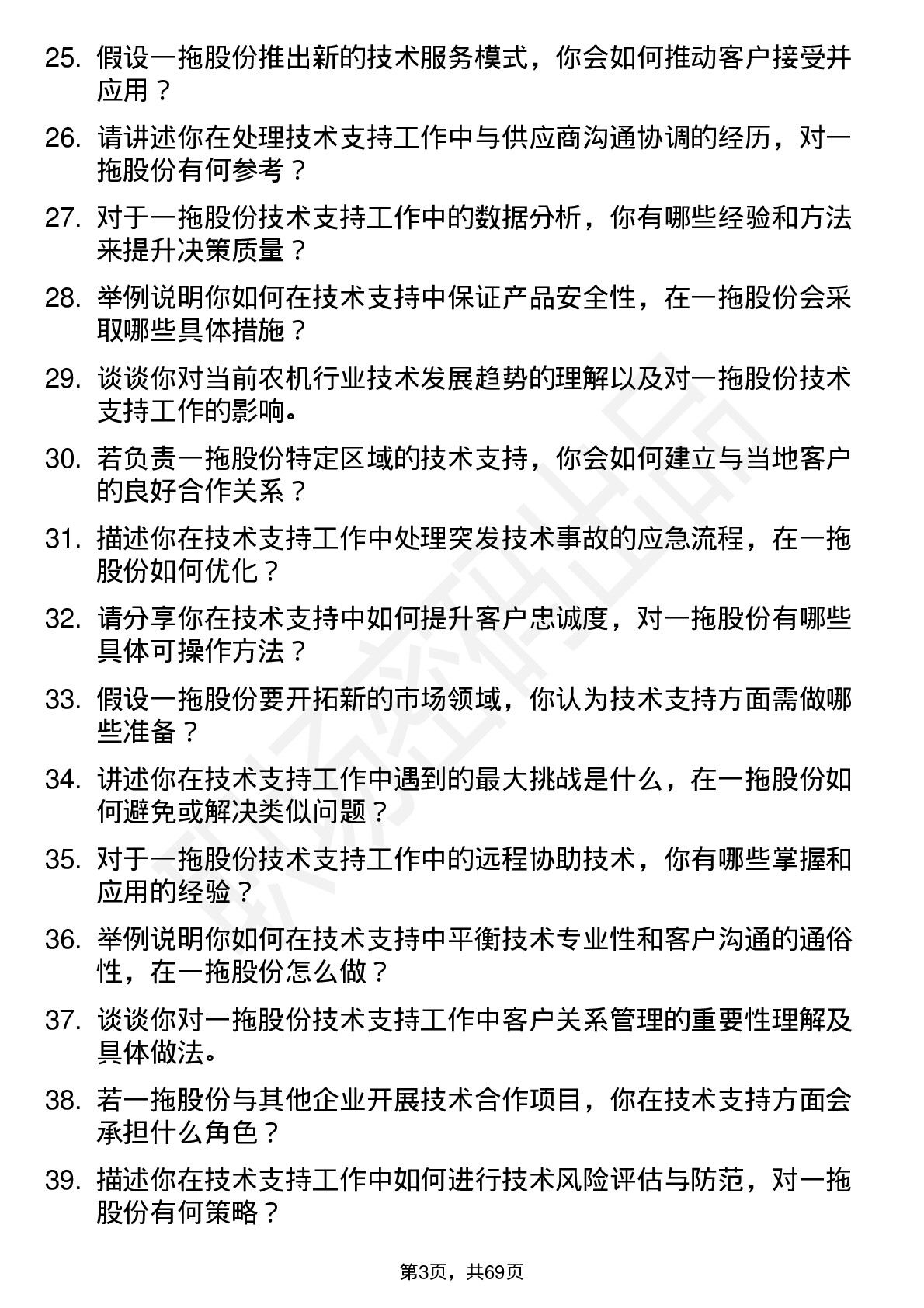 48道一拖股份技术支持工程师岗位面试题库及参考回答含考察点分析