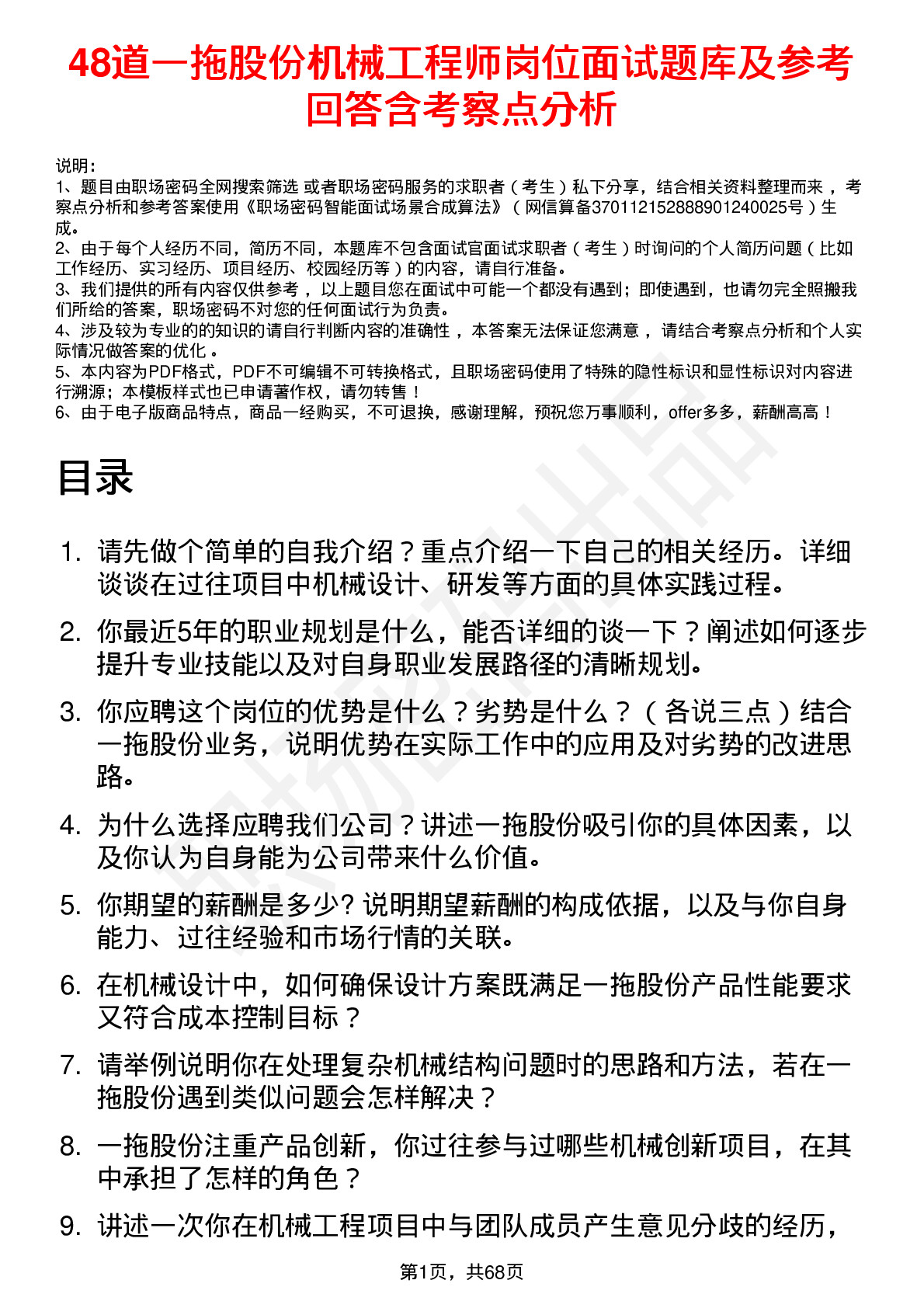 48道一拖股份机械工程师岗位面试题库及参考回答含考察点分析