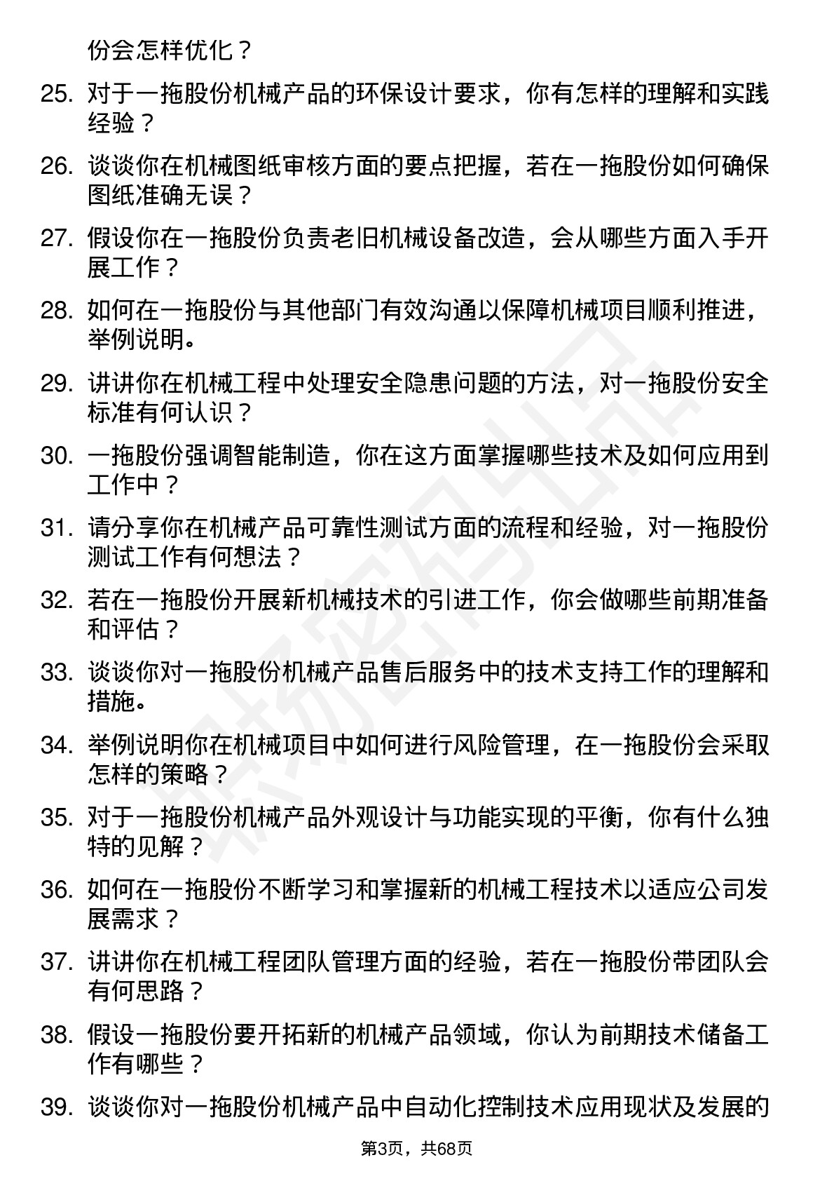 48道一拖股份机械工程师岗位面试题库及参考回答含考察点分析