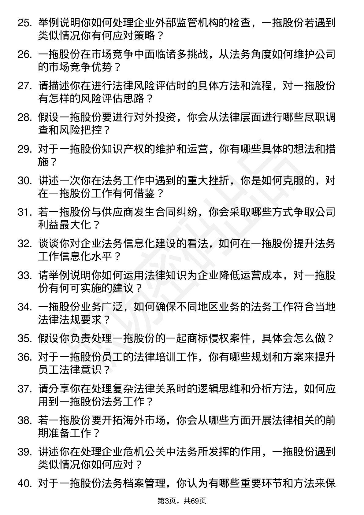 48道一拖股份法务专员岗位面试题库及参考回答含考察点分析