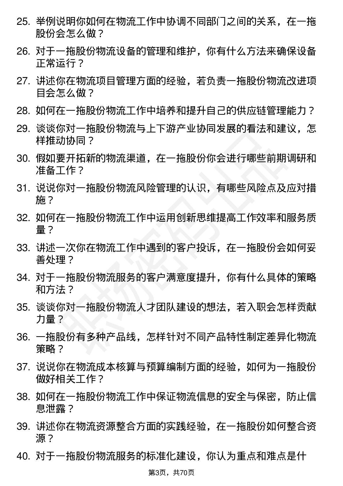 48道一拖股份物流专员岗位面试题库及参考回答含考察点分析