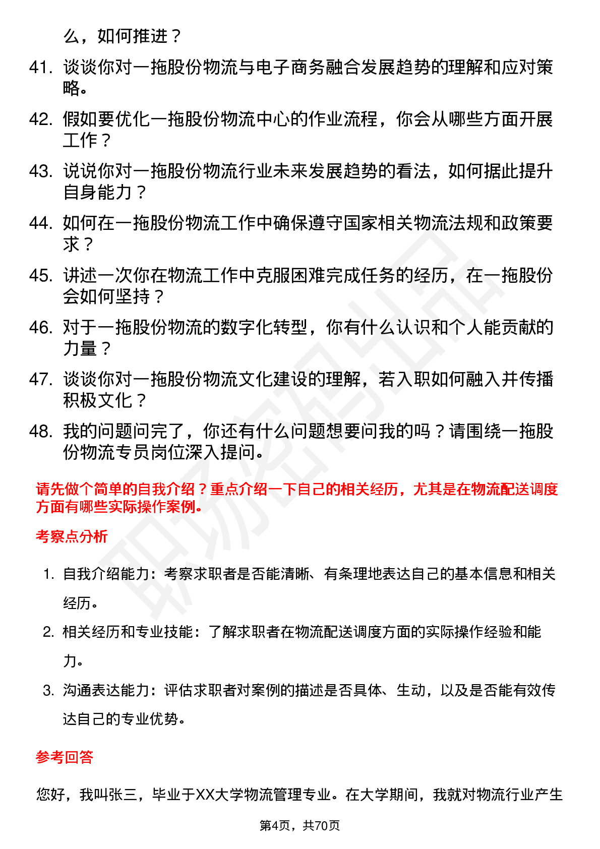 48道一拖股份物流专员岗位面试题库及参考回答含考察点分析