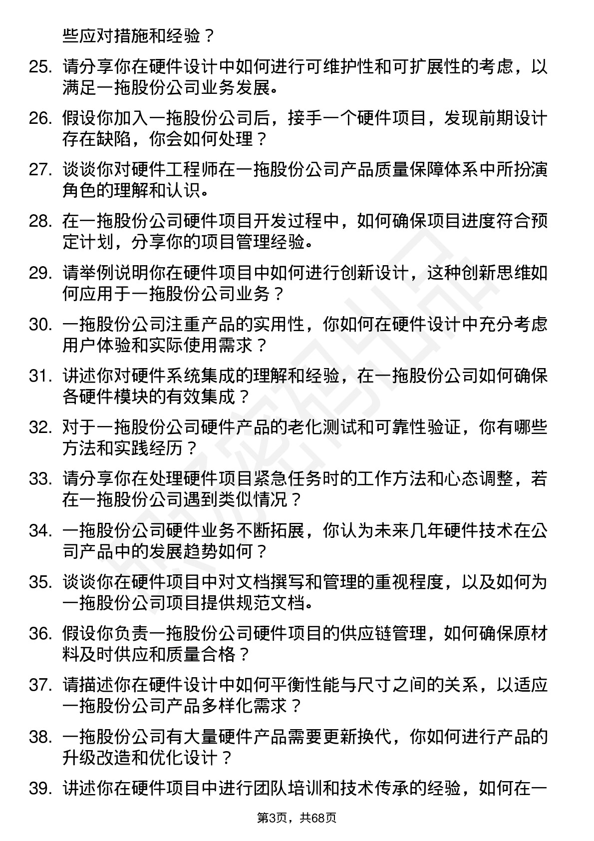 48道一拖股份硬件工程师岗位面试题库及参考回答含考察点分析