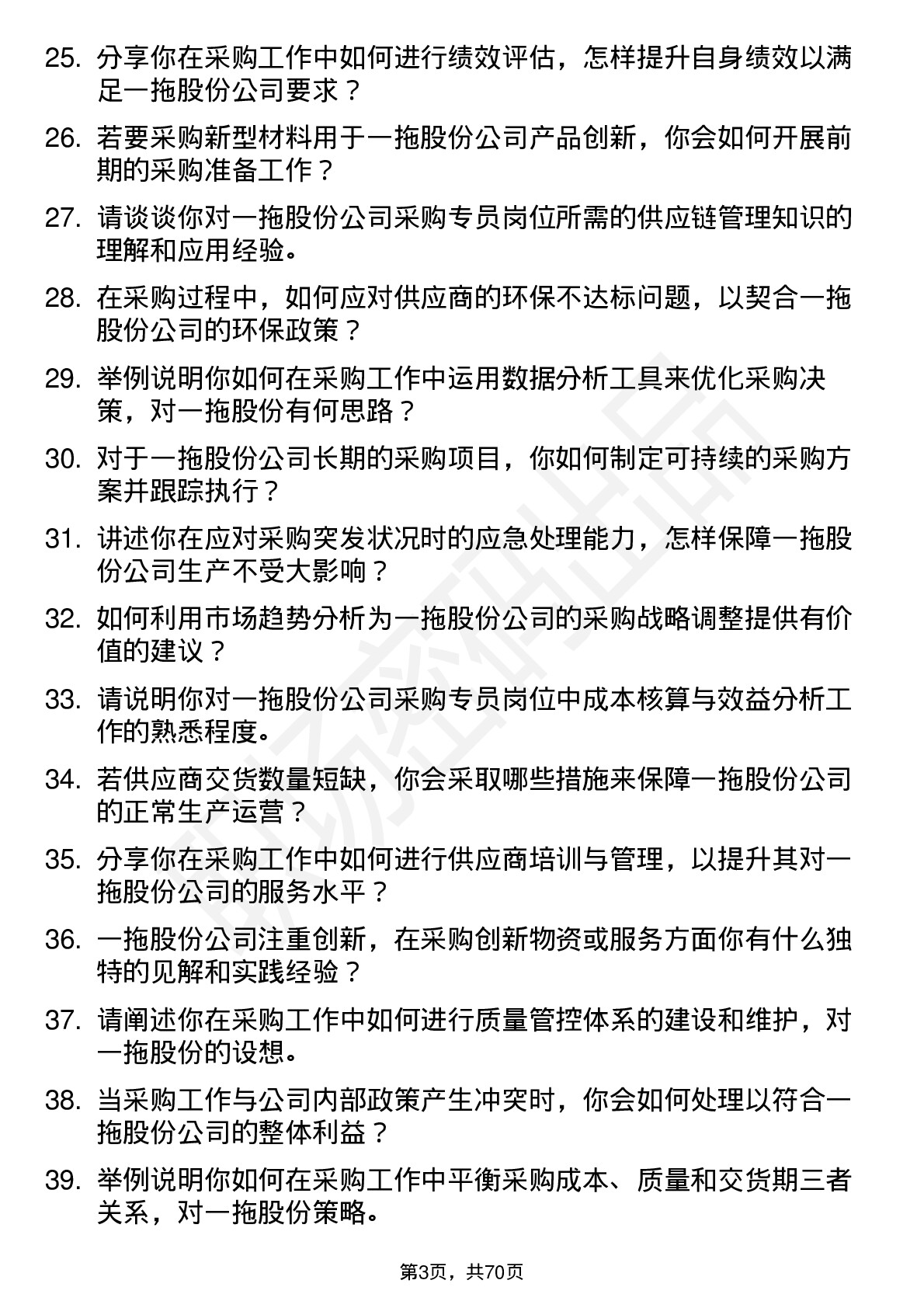 48道一拖股份采购专员岗位面试题库及参考回答含考察点分析