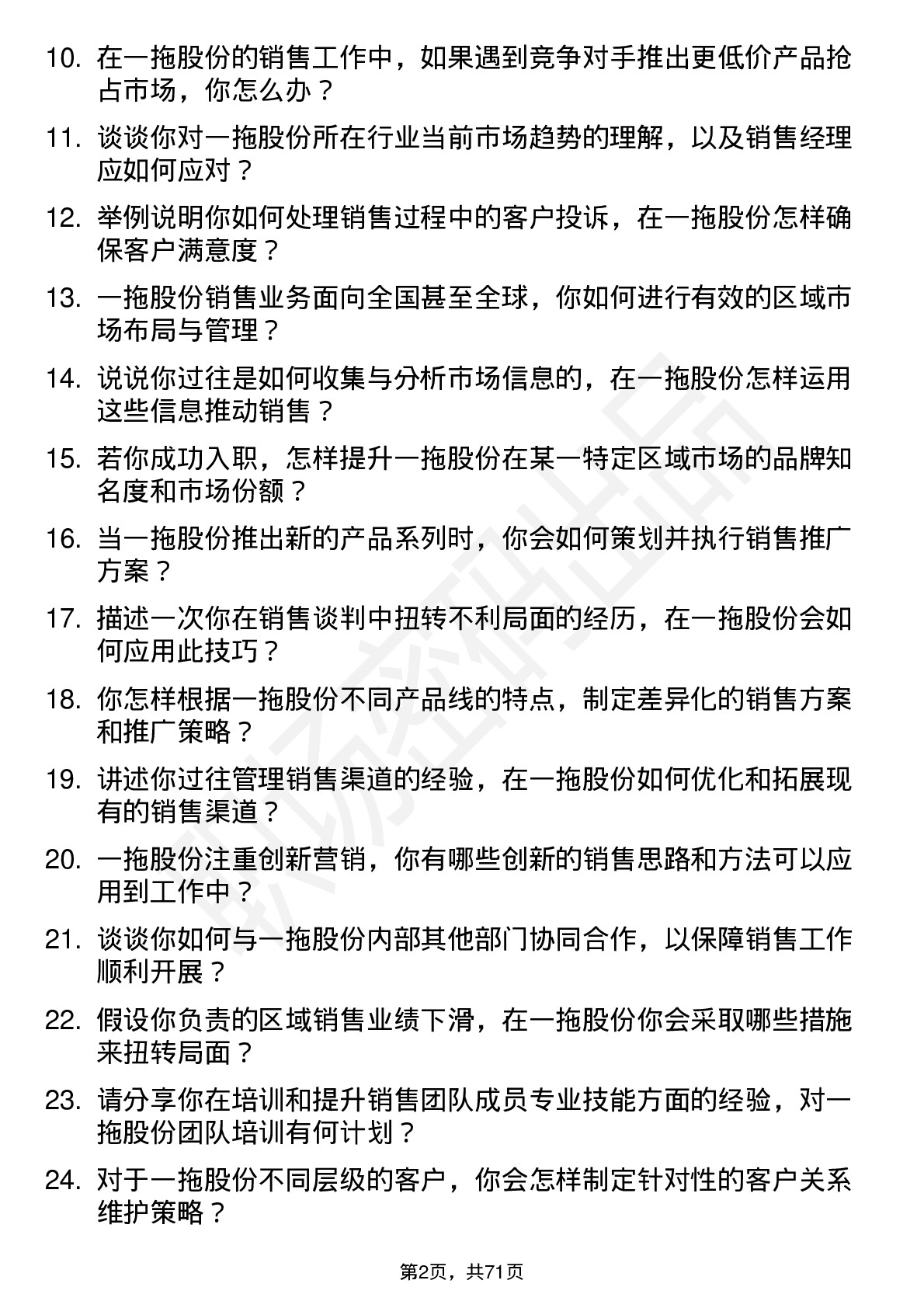 48道一拖股份销售经理岗位面试题库及参考回答含考察点分析