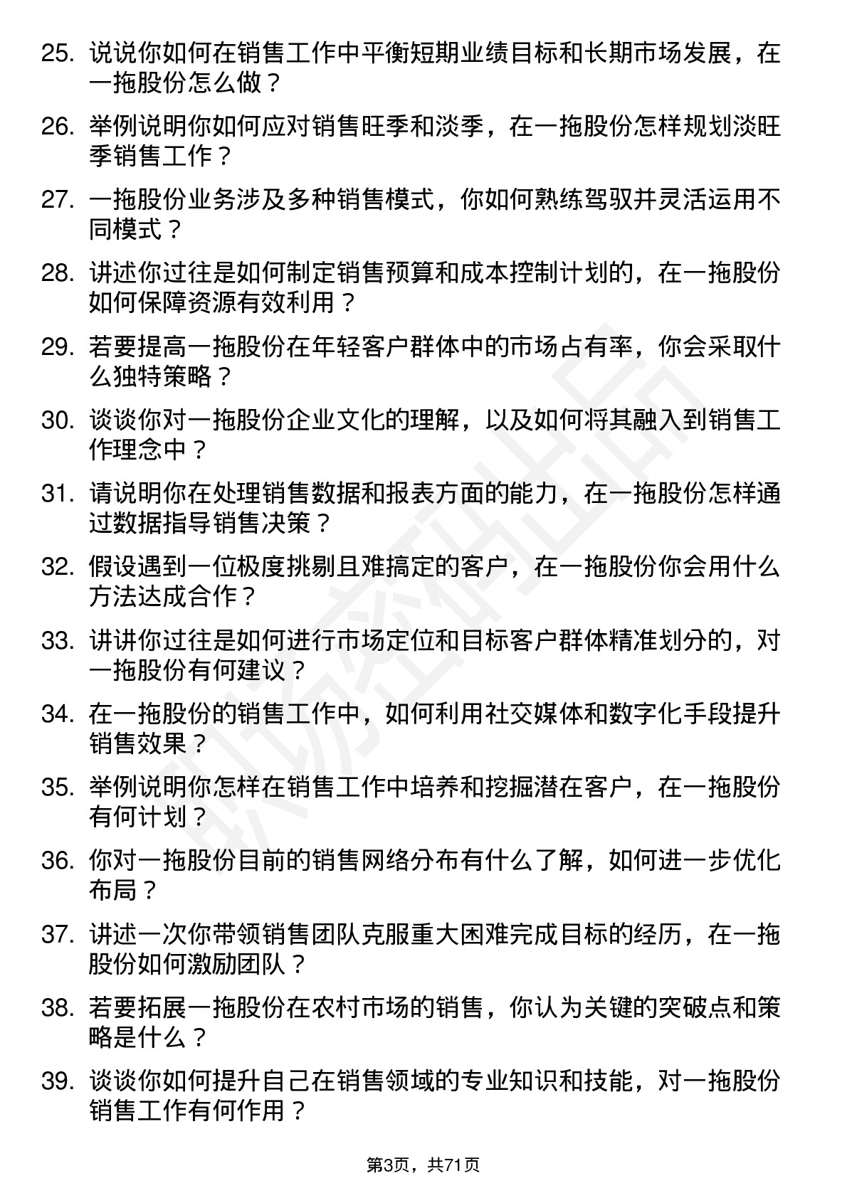 48道一拖股份销售经理岗位面试题库及参考回答含考察点分析