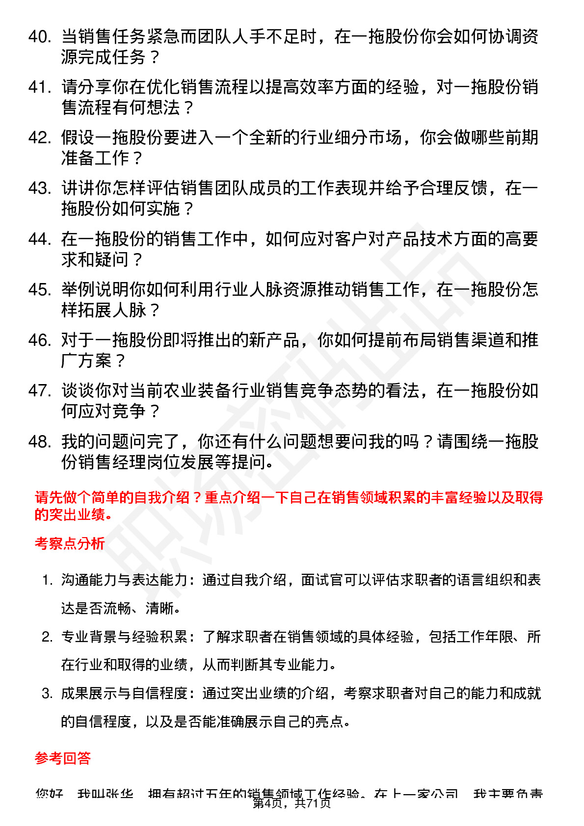 48道一拖股份销售经理岗位面试题库及参考回答含考察点分析