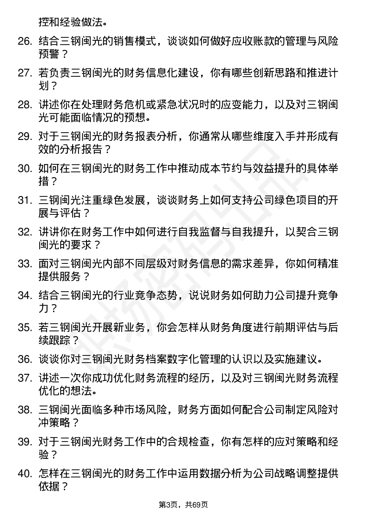 48道三钢闽光会计岗位面试题库及参考回答含考察点分析