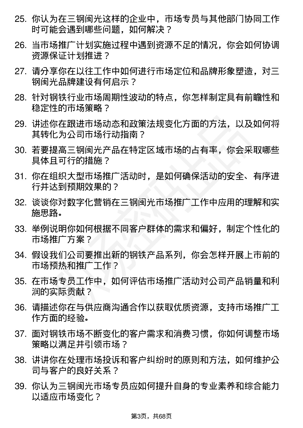 48道三钢闽光市场专员岗位面试题库及参考回答含考察点分析