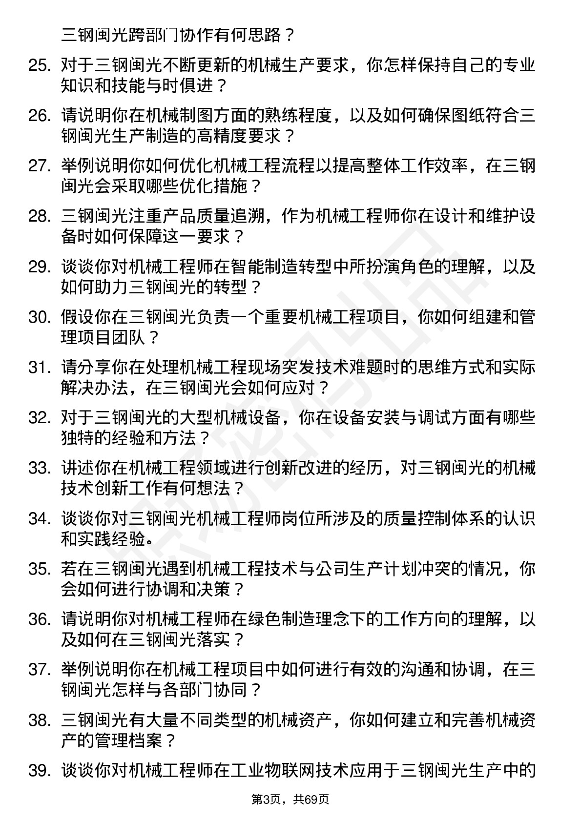 48道三钢闽光机械工程师岗位面试题库及参考回答含考察点分析