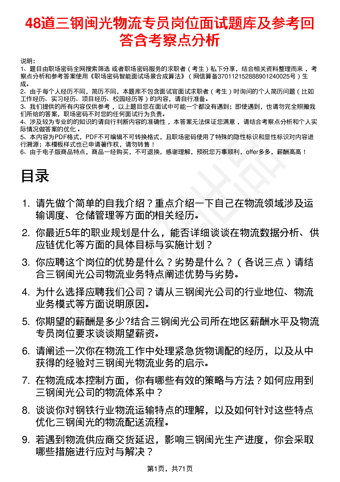 48道三钢闽光物流专员岗位面试题库及参考回答含考察点分析