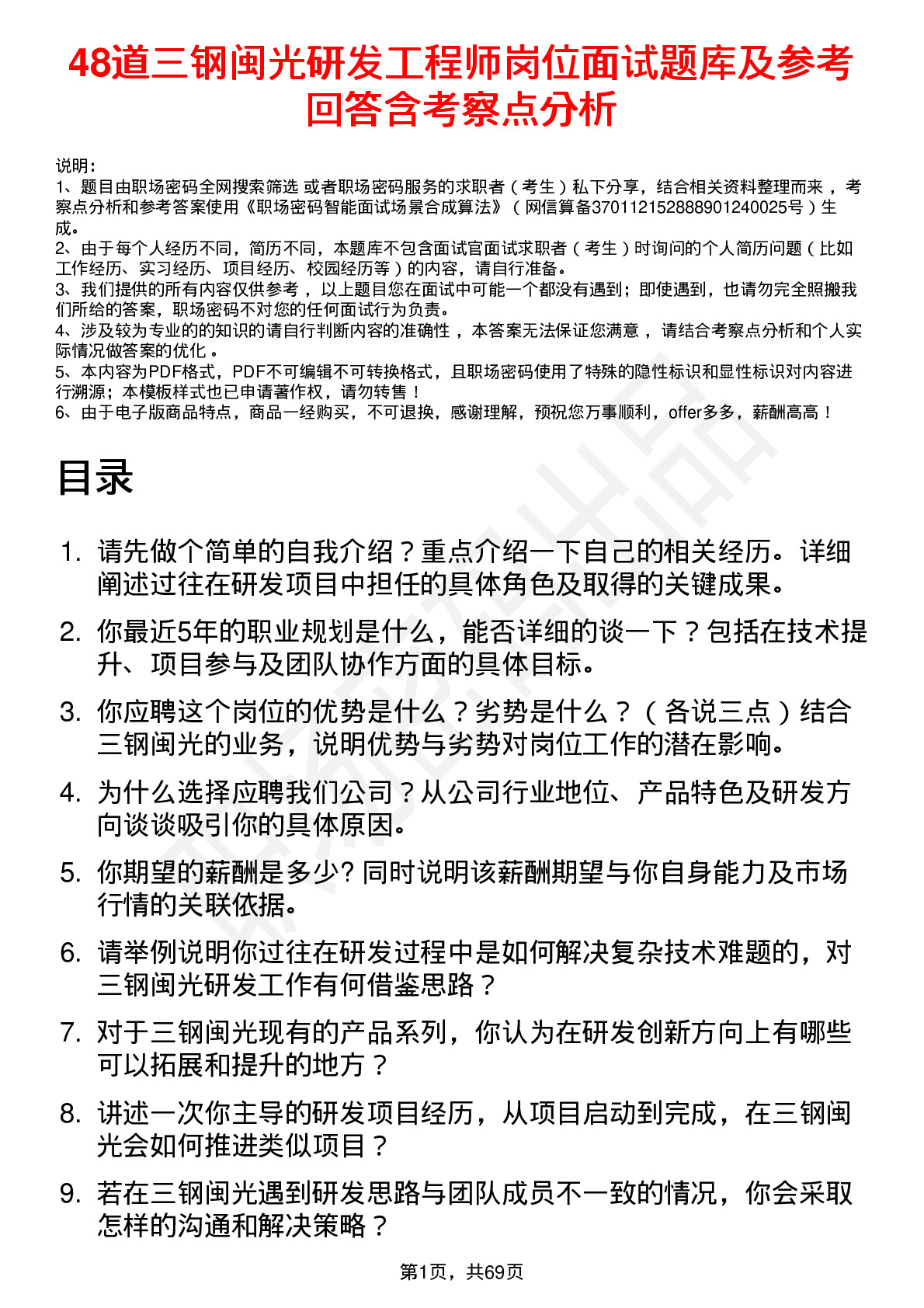 48道三钢闽光研发工程师岗位面试题库及参考回答含考察点分析