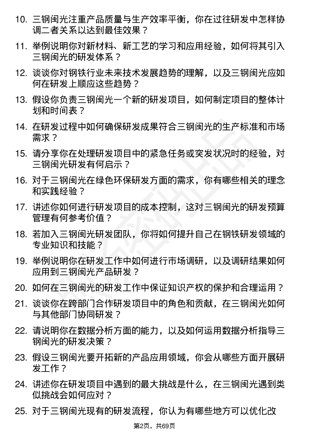 48道三钢闽光研发工程师岗位面试题库及参考回答含考察点分析