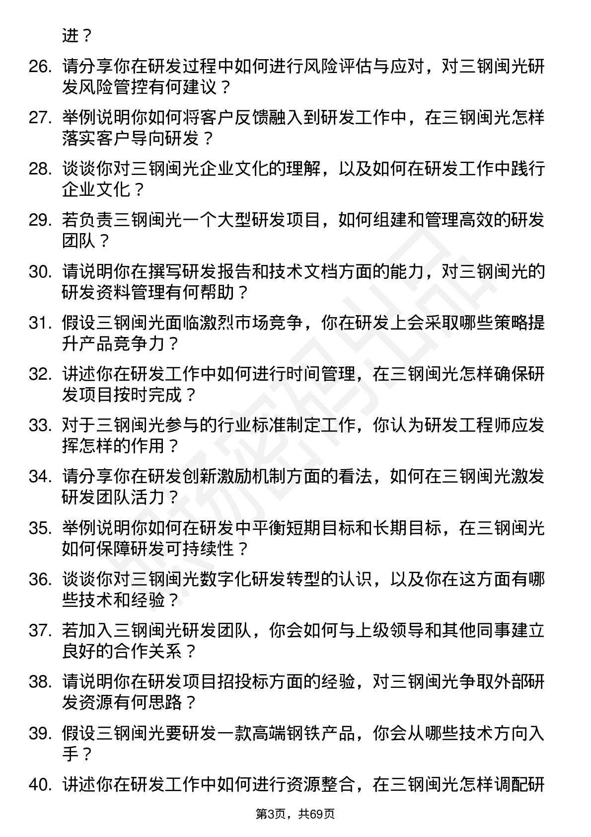 48道三钢闽光研发工程师岗位面试题库及参考回答含考察点分析