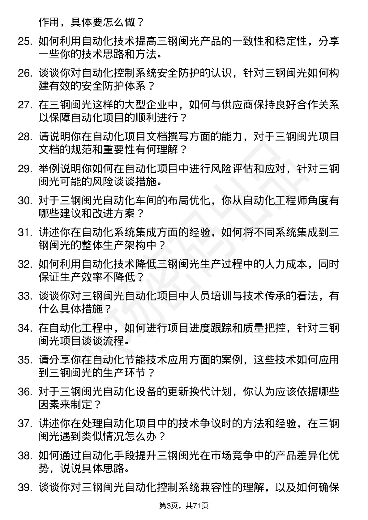 48道三钢闽光自动化工程师岗位面试题库及参考回答含考察点分析