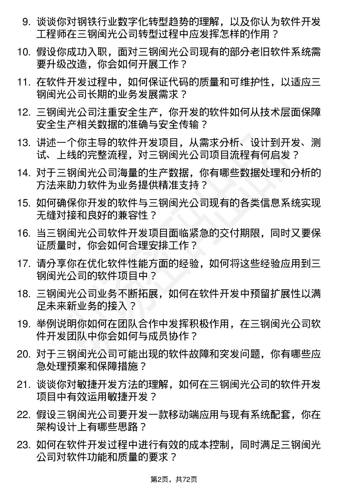 48道三钢闽光软件开发工程师岗位面试题库及参考回答含考察点分析