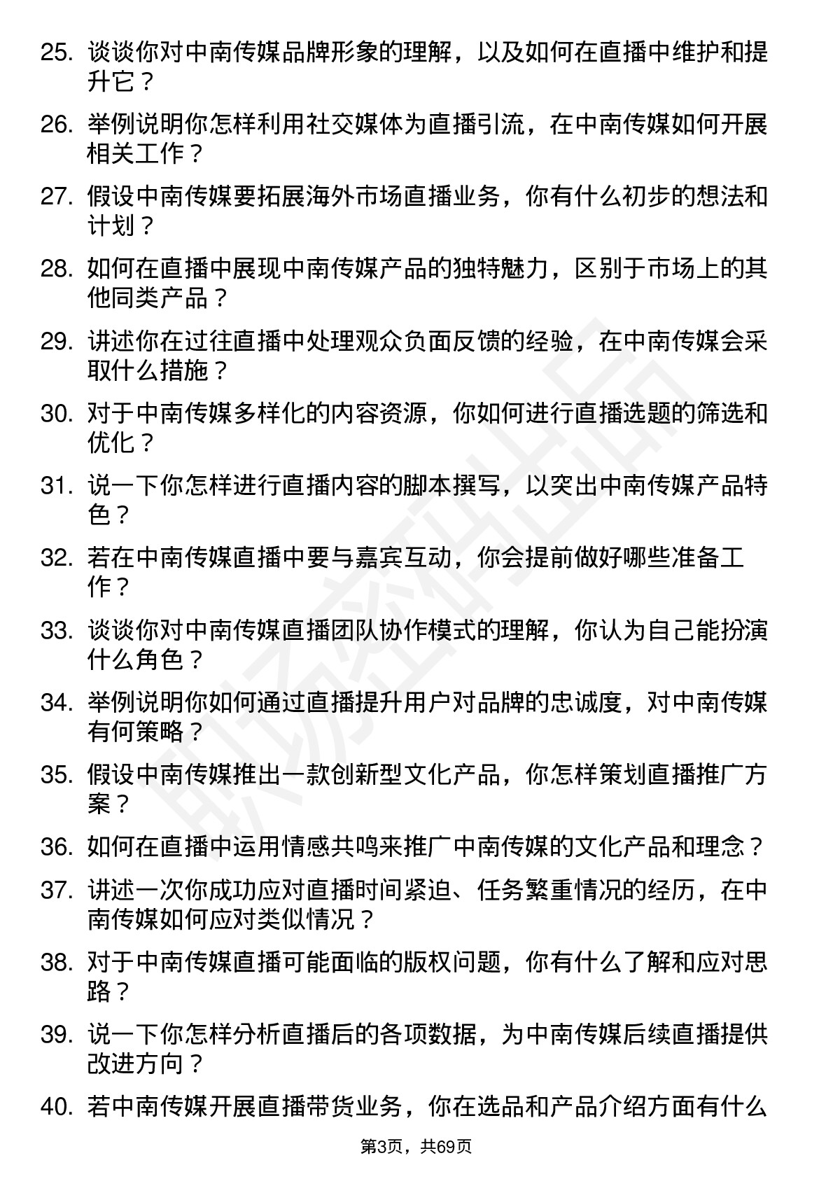 48道中南传媒主播岗位面试题库及参考回答含考察点分析