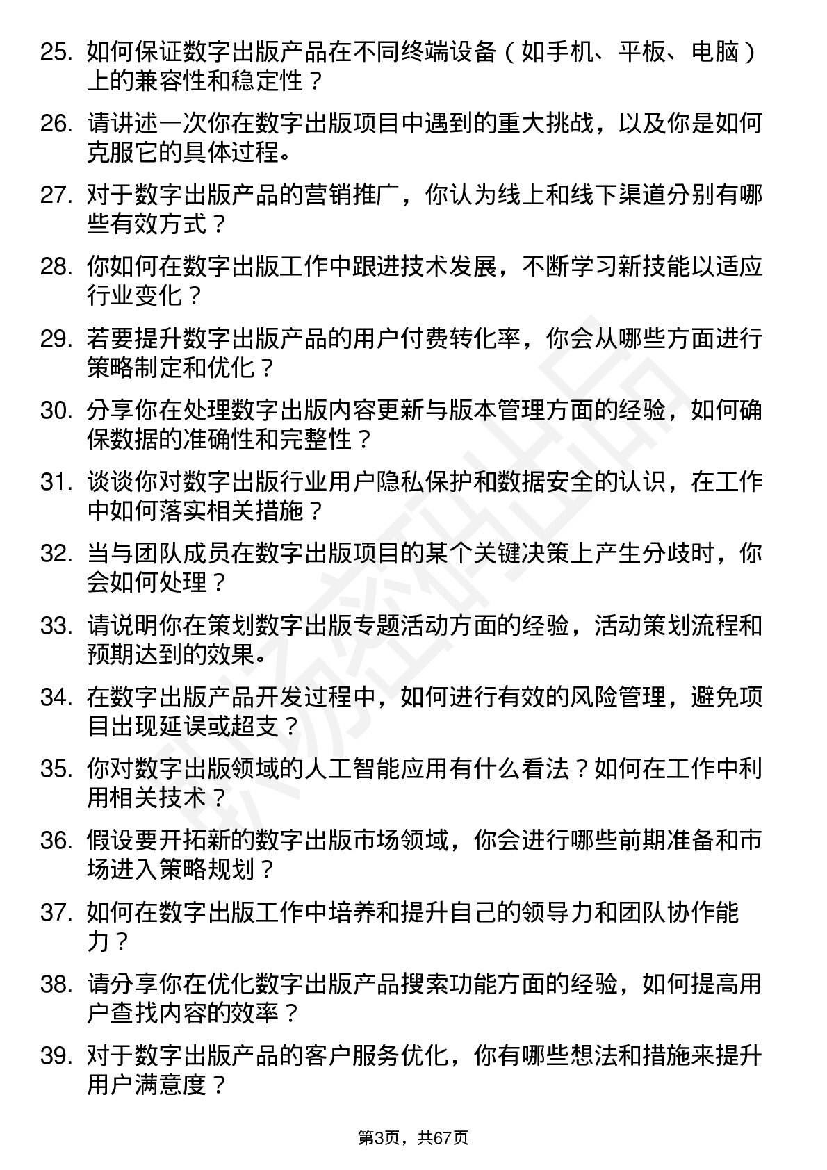 48道中南传媒数字出版专员岗位面试题库及参考回答含考察点分析