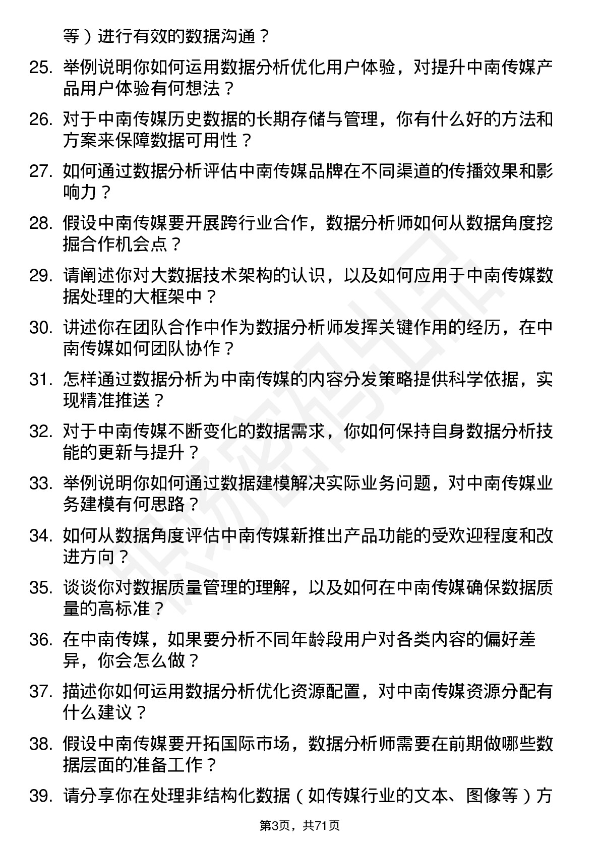 48道中南传媒数据分析师岗位面试题库及参考回答含考察点分析