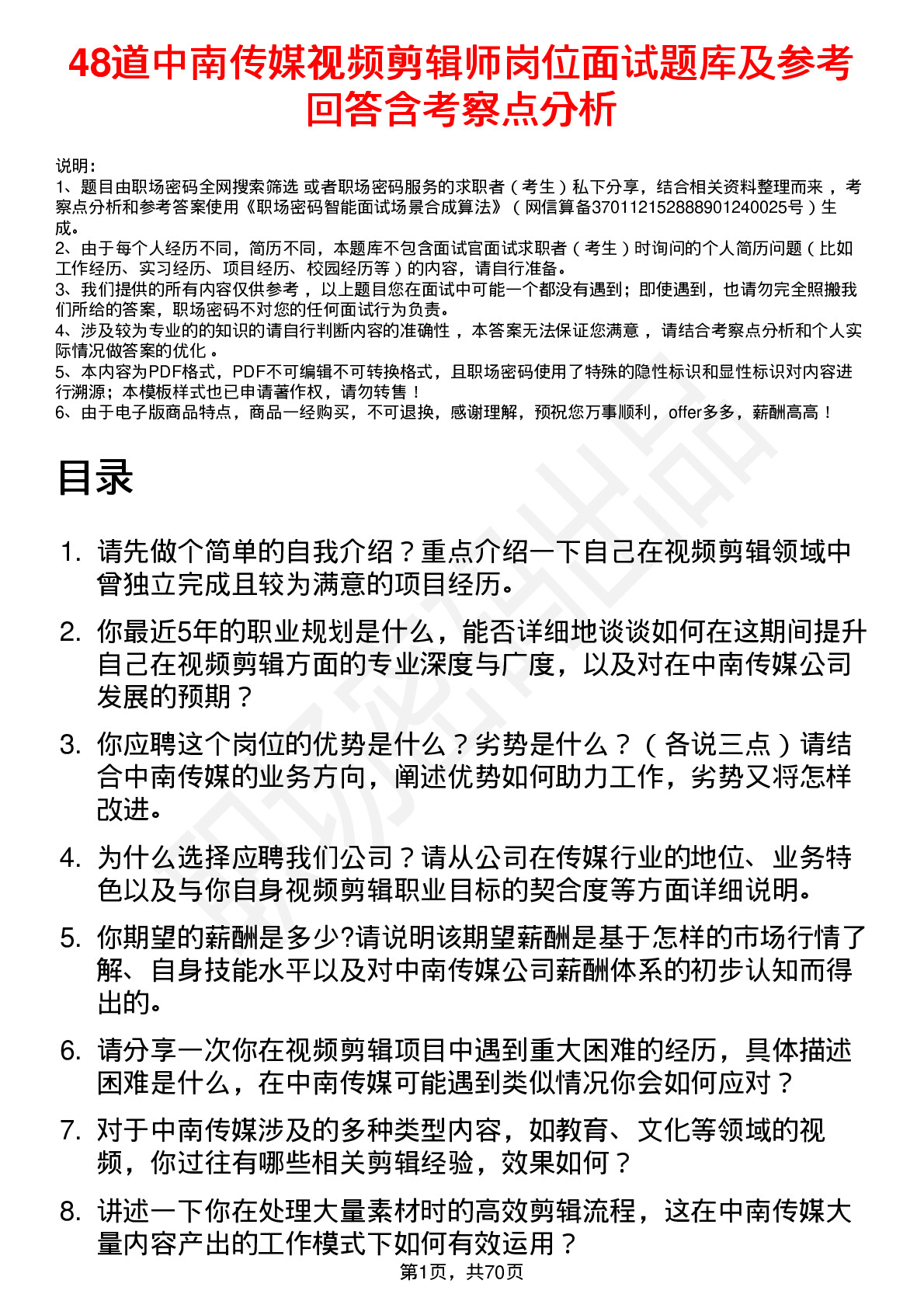 48道中南传媒视频剪辑师岗位面试题库及参考回答含考察点分析