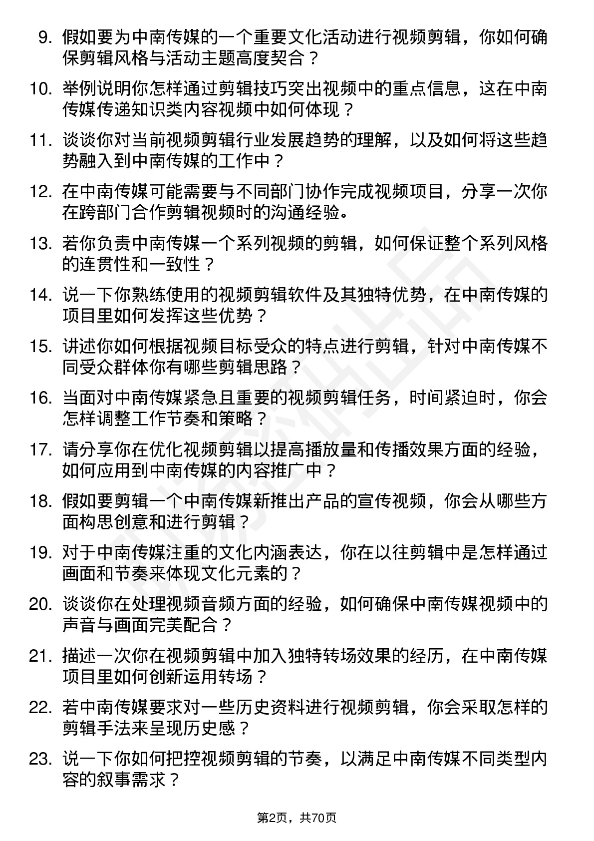 48道中南传媒视频剪辑师岗位面试题库及参考回答含考察点分析