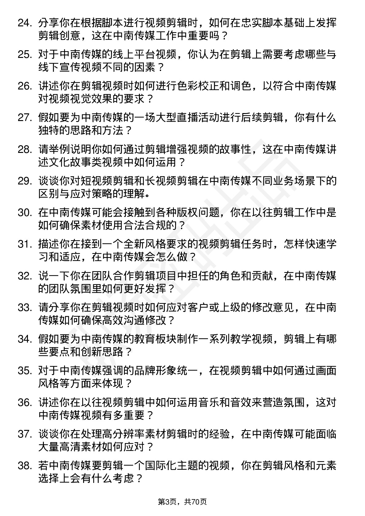 48道中南传媒视频剪辑师岗位面试题库及参考回答含考察点分析