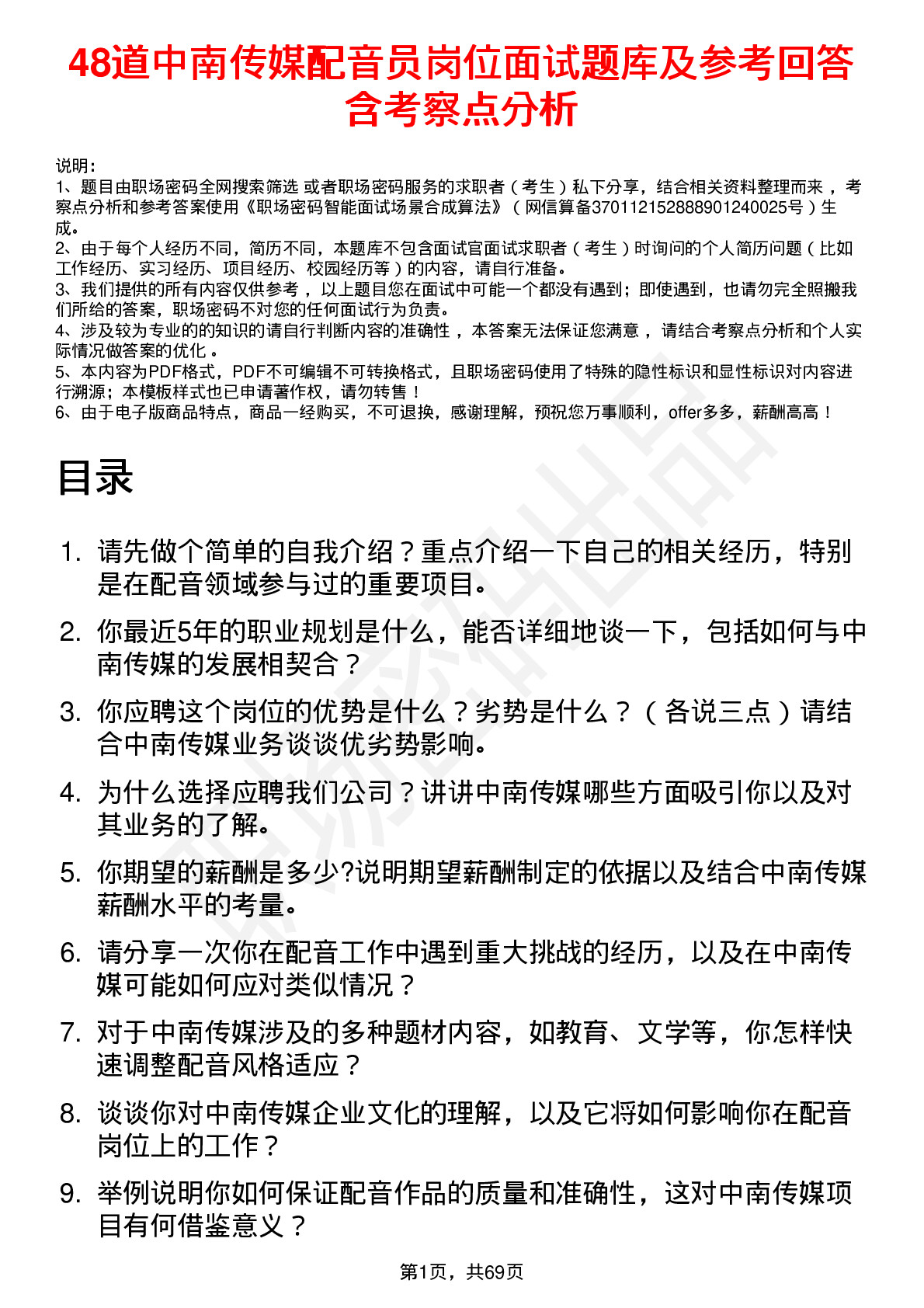 48道中南传媒配音员岗位面试题库及参考回答含考察点分析