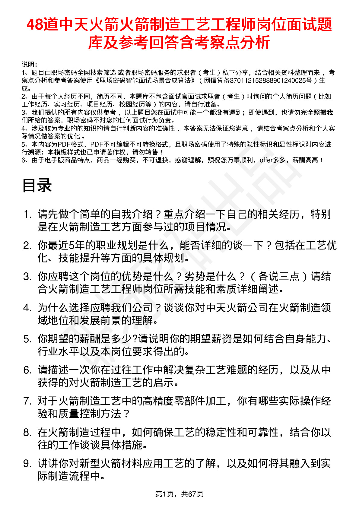 48道中天火箭火箭制造工艺工程师岗位面试题库及参考回答含考察点分析