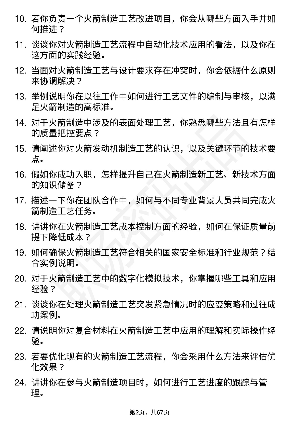 48道中天火箭火箭制造工艺工程师岗位面试题库及参考回答含考察点分析