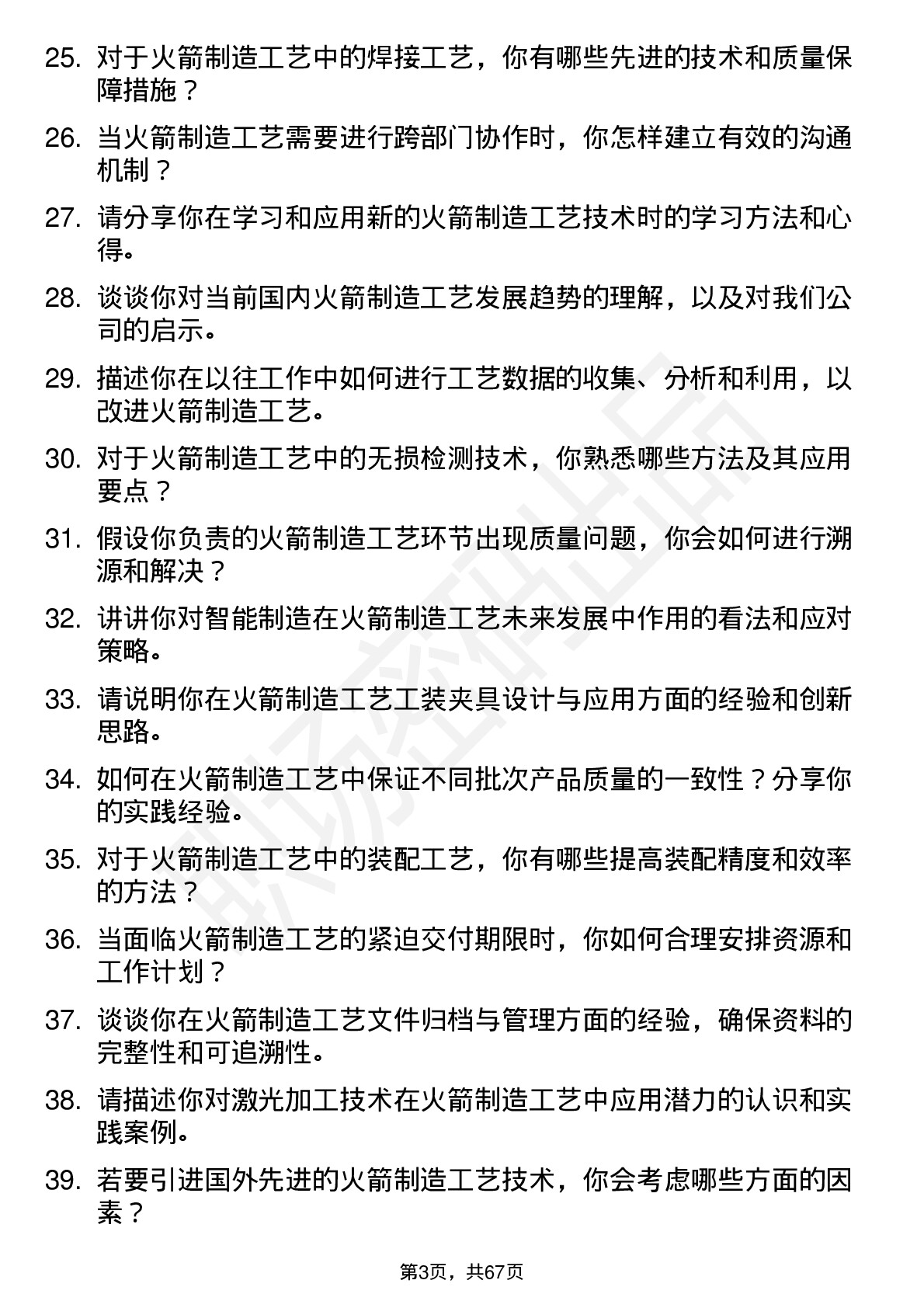 48道中天火箭火箭制造工艺工程师岗位面试题库及参考回答含考察点分析