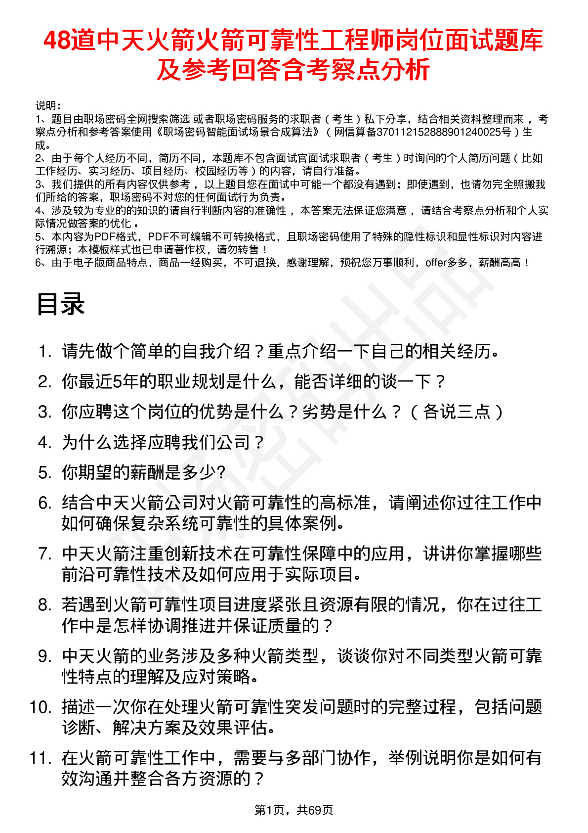 48道中天火箭火箭可靠性工程师岗位面试题库及参考回答含考察点分析