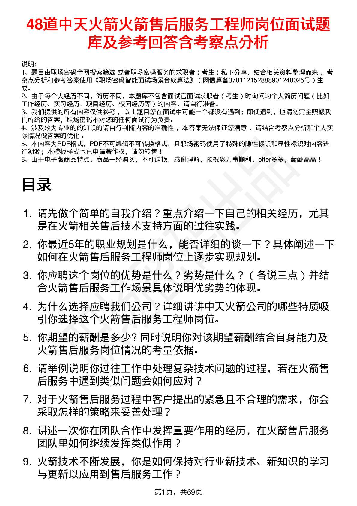 48道中天火箭火箭售后服务工程师岗位面试题库及参考回答含考察点分析