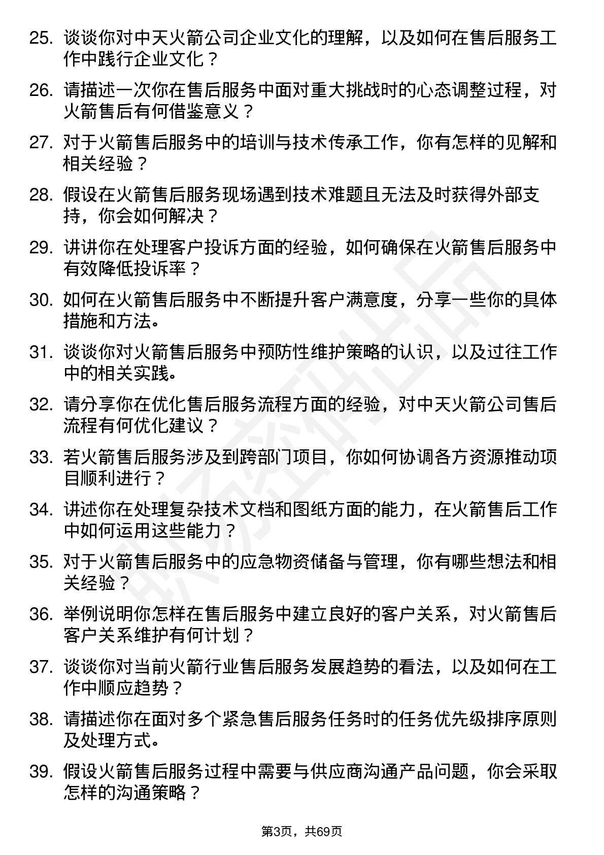 48道中天火箭火箭售后服务工程师岗位面试题库及参考回答含考察点分析