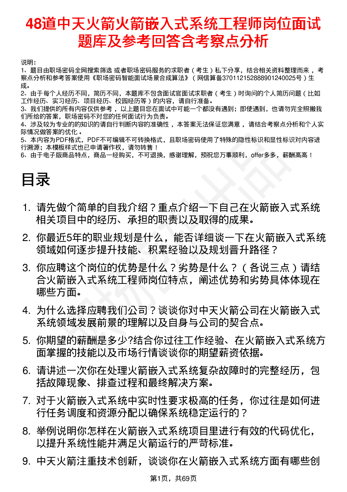 48道中天火箭火箭嵌入式系统工程师岗位面试题库及参考回答含考察点分析