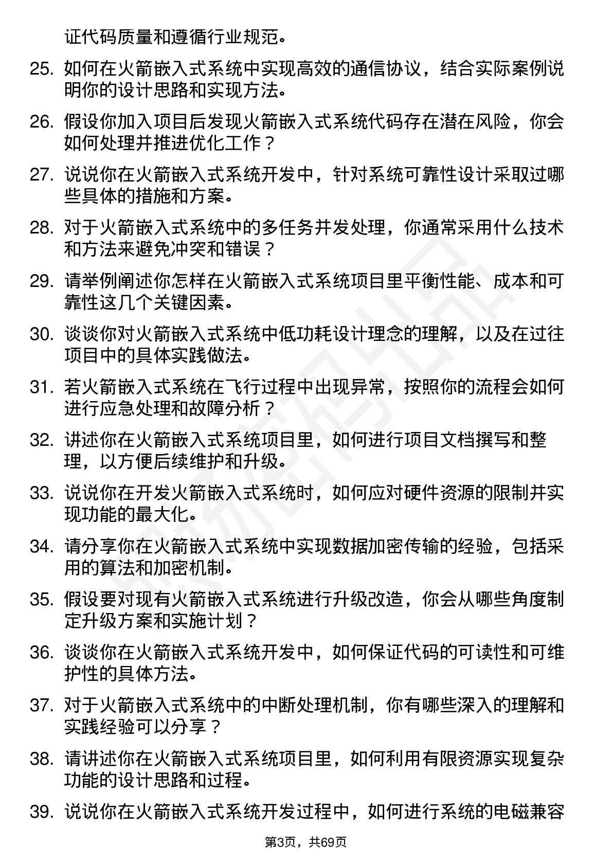 48道中天火箭火箭嵌入式系统工程师岗位面试题库及参考回答含考察点分析