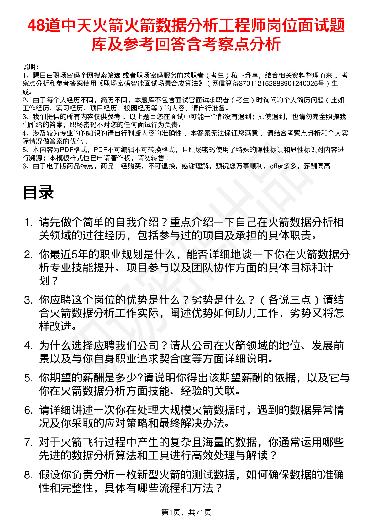 48道中天火箭火箭数据分析工程师岗位面试题库及参考回答含考察点分析