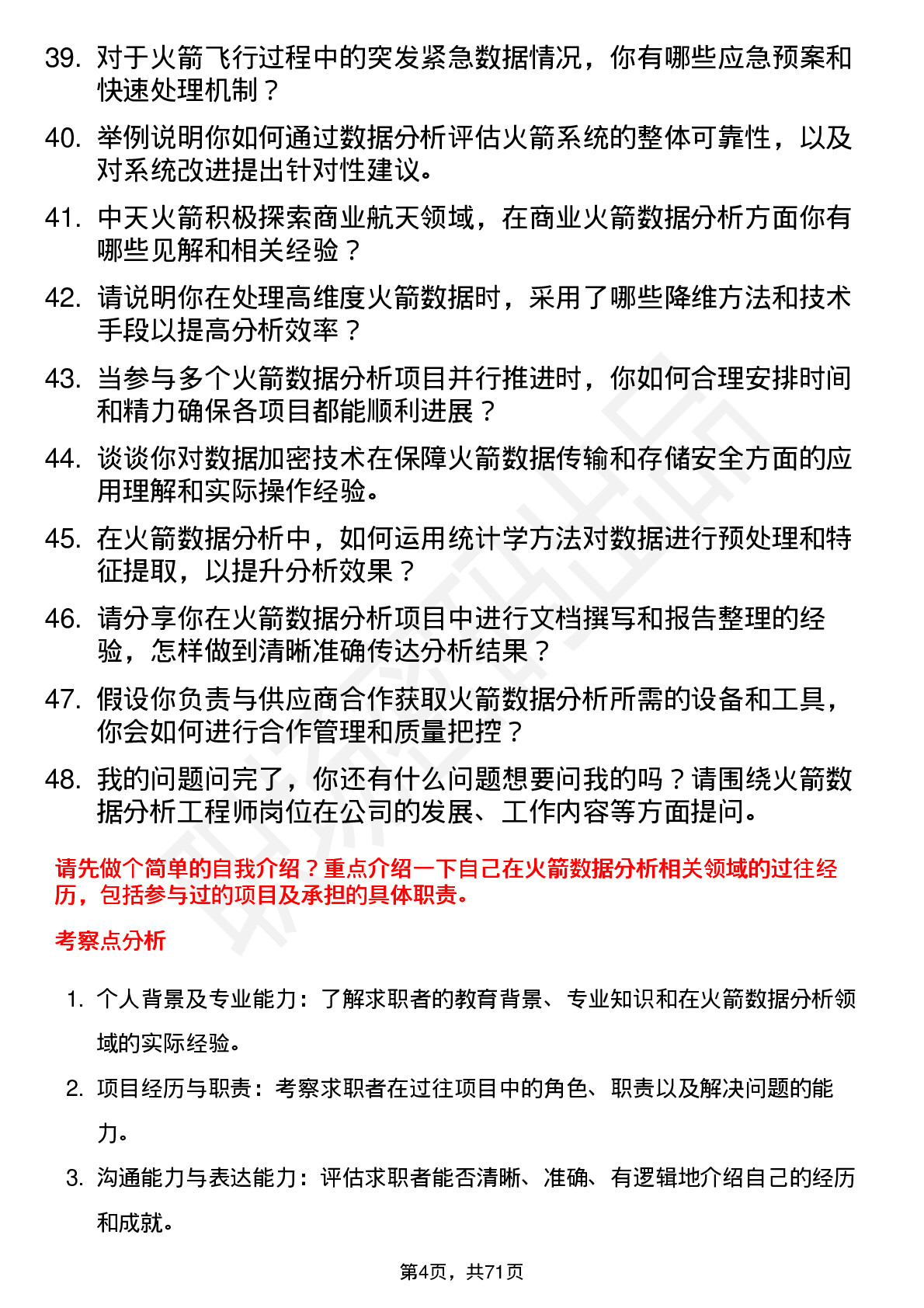 48道中天火箭火箭数据分析工程师岗位面试题库及参考回答含考察点分析