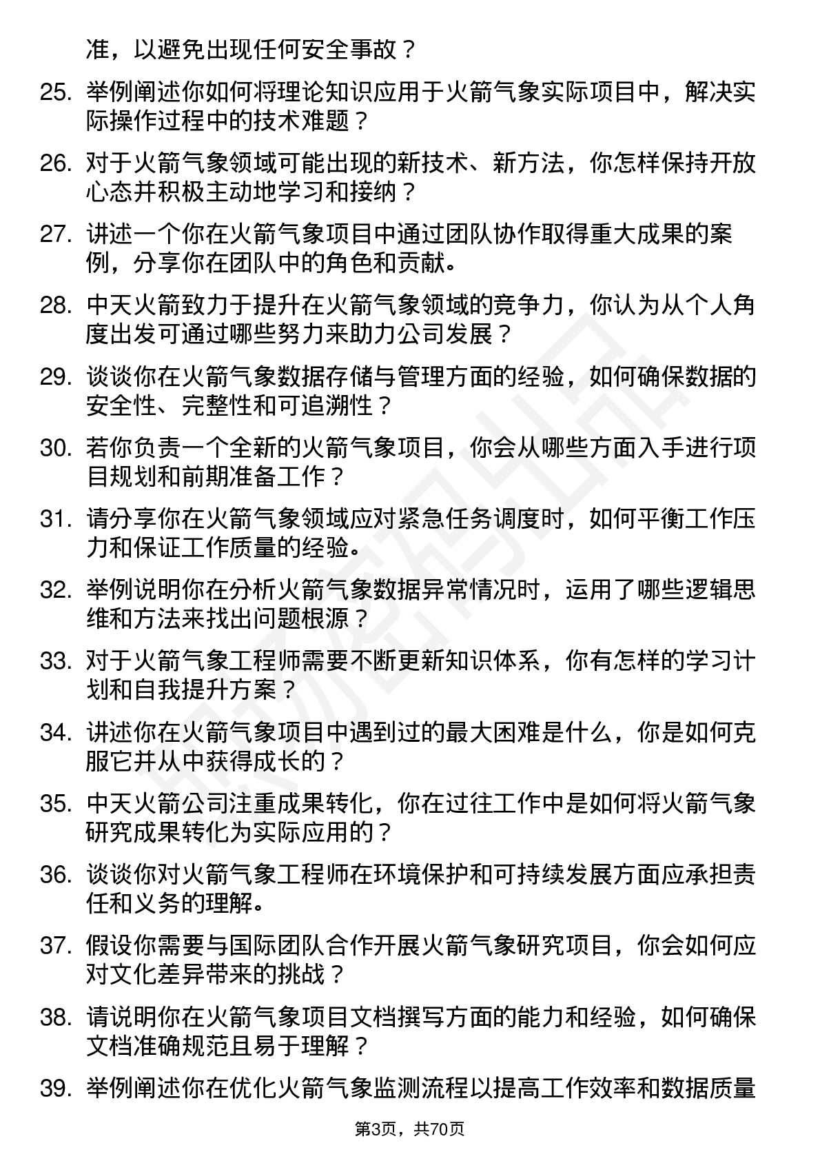 48道中天火箭火箭气象工程师岗位面试题库及参考回答含考察点分析