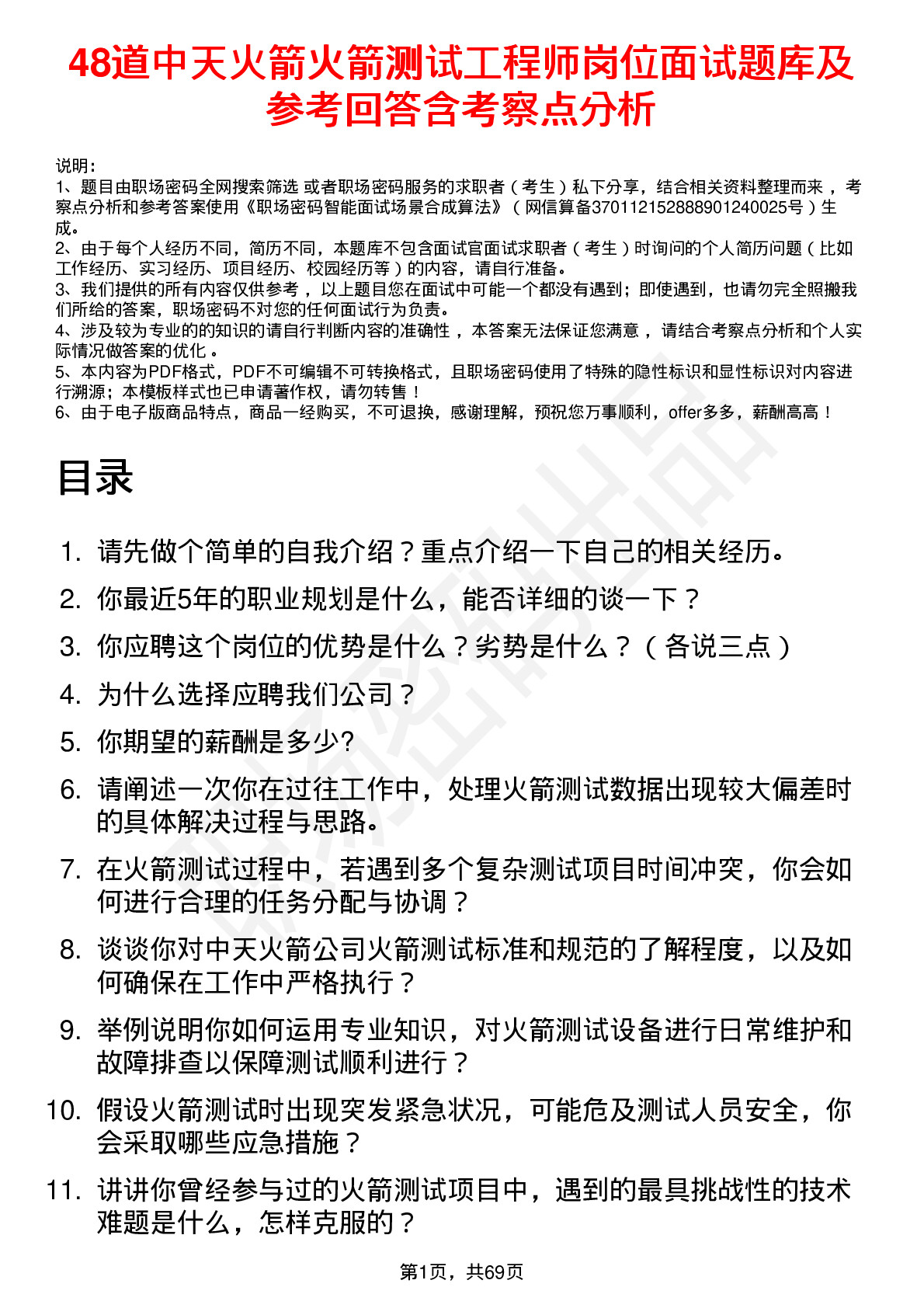 48道中天火箭火箭测试工程师岗位面试题库及参考回答含考察点分析